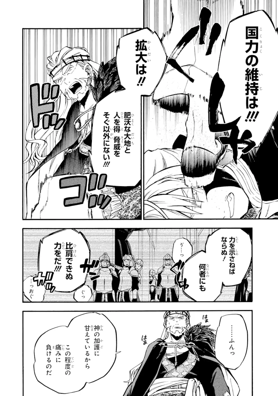 おっさん冒険者ケインの善行 第44.4話 - Page 3