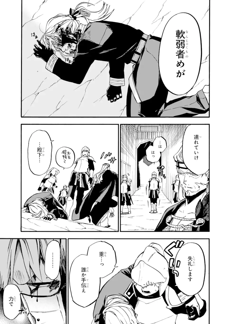 おっさん冒険者ケインの善行 第44.4話 - Page 3