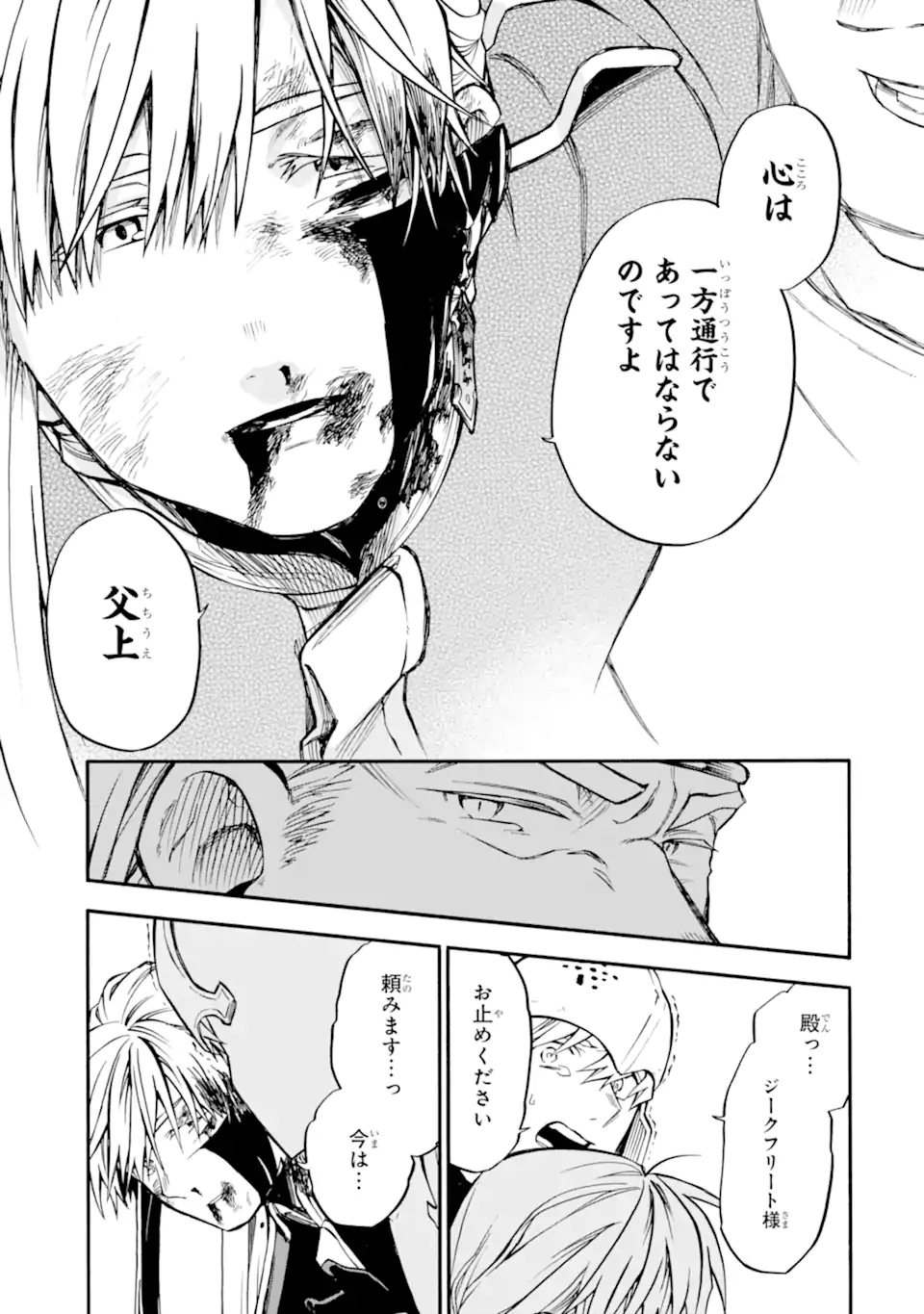 おっさん冒険者ケインの善行 第44.4話 - Page 6