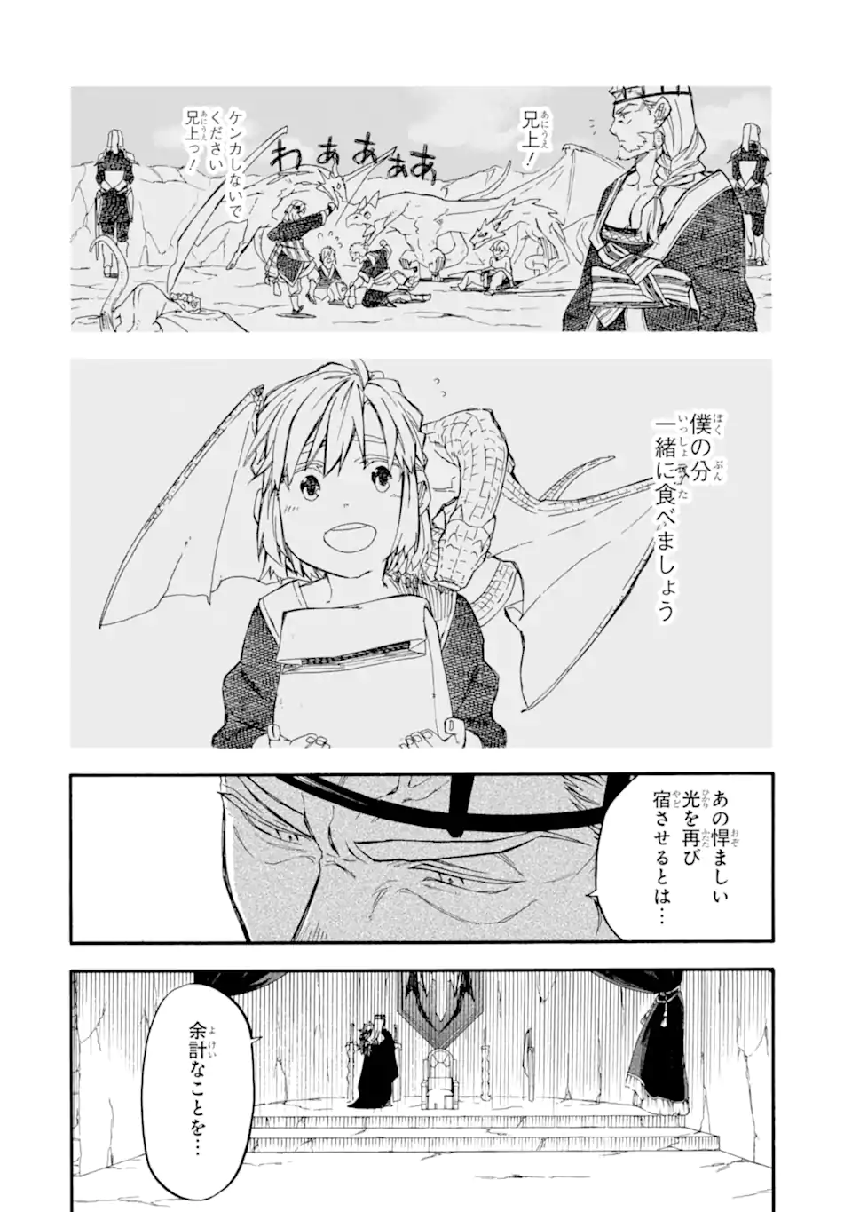 おっさん冒険者ケインの善行 第44.4話 - Page 9