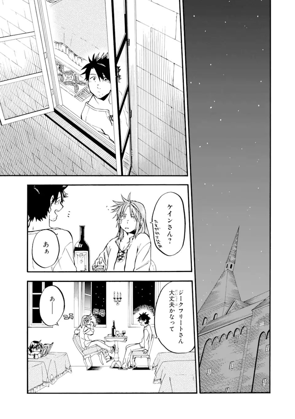 おっさん冒険者ケインの善行 第44.4話 - Page 9