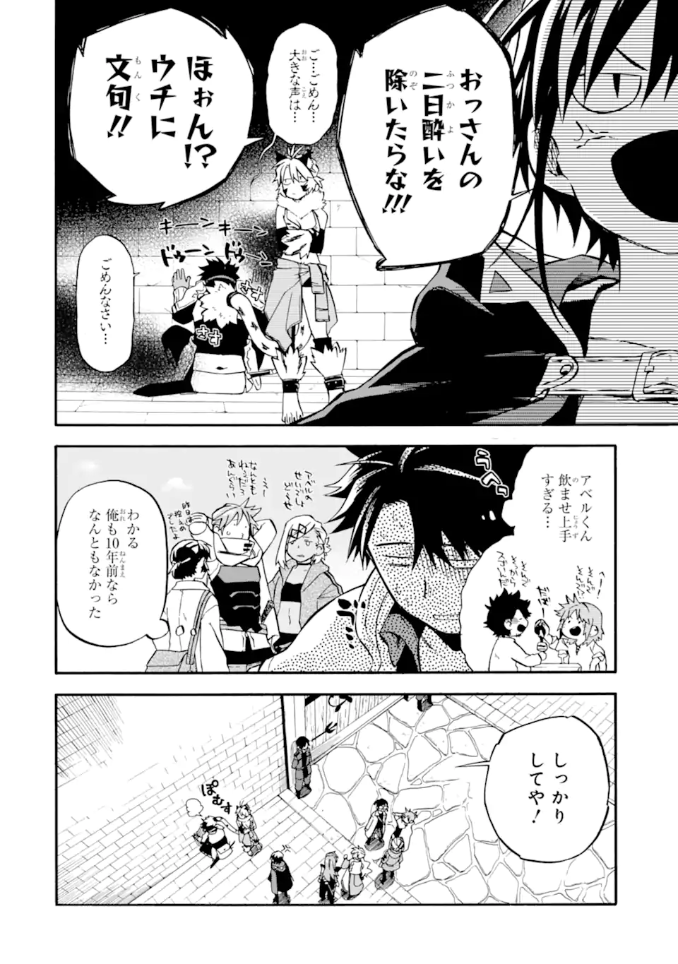 おっさん冒険者ケインの善行 第45.1話 - Page 3