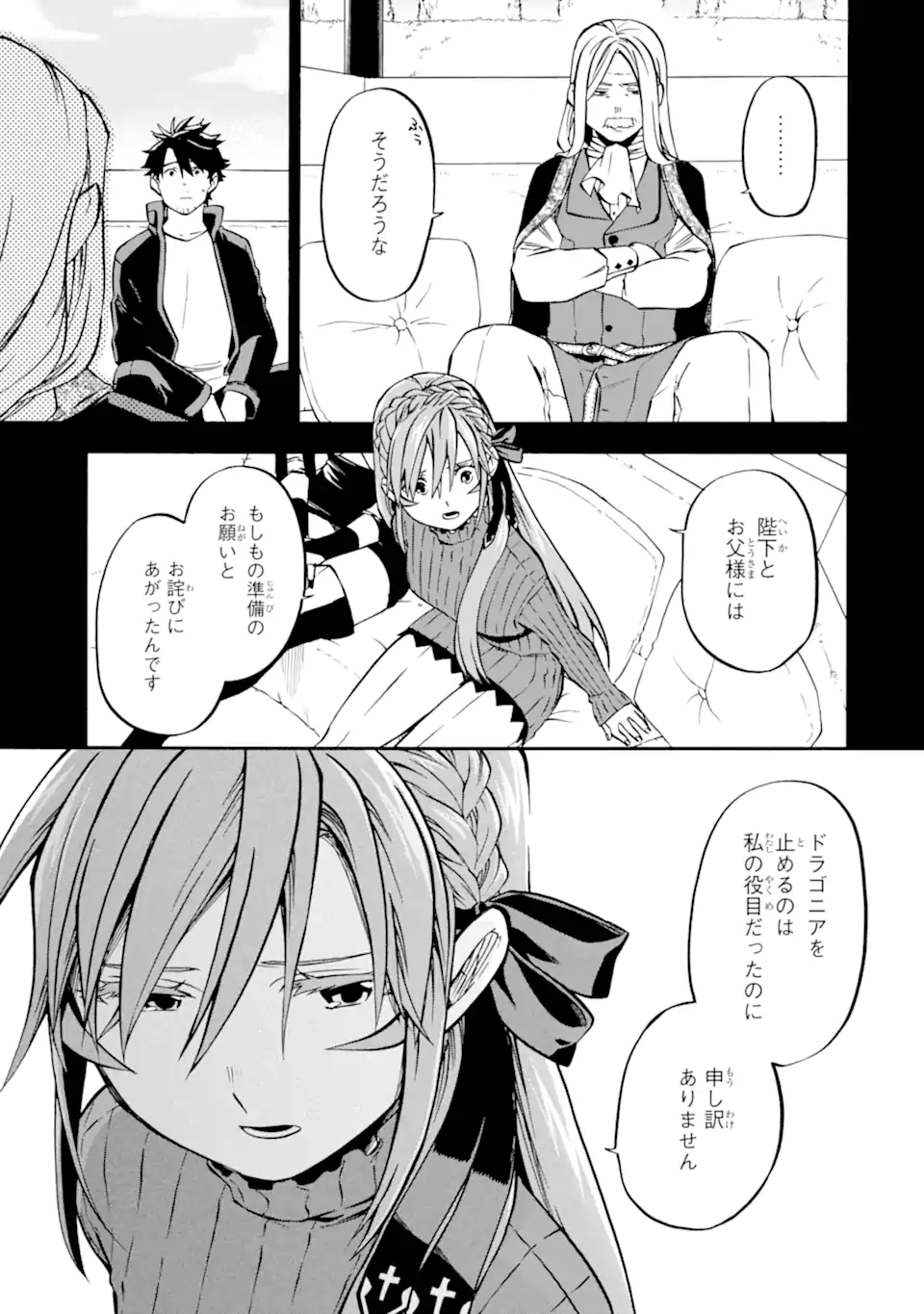 おっさん冒険者ケインの善行 第45.1話 - Page 6