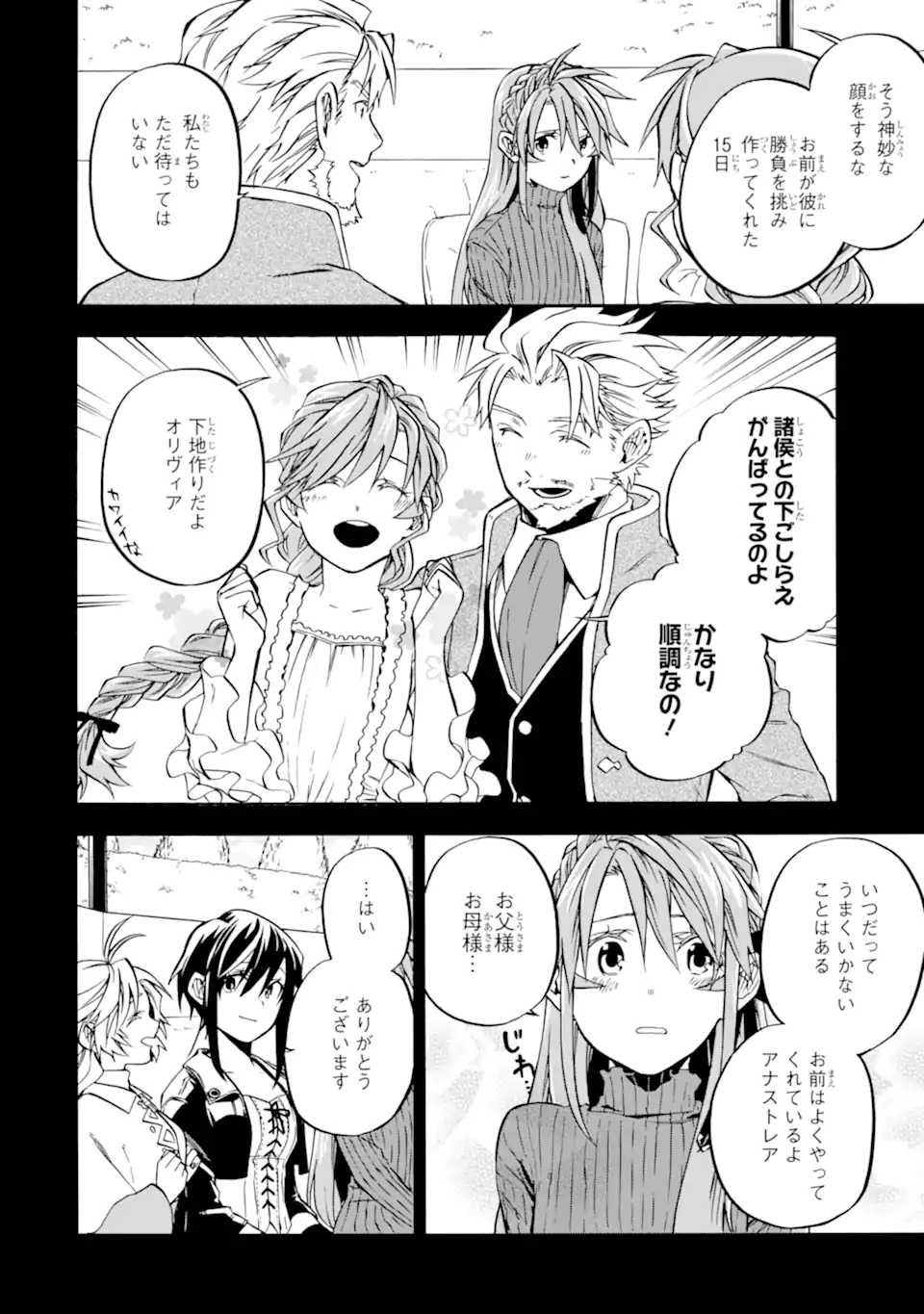 おっさん冒険者ケインの善行 第45.1話 - Page 7