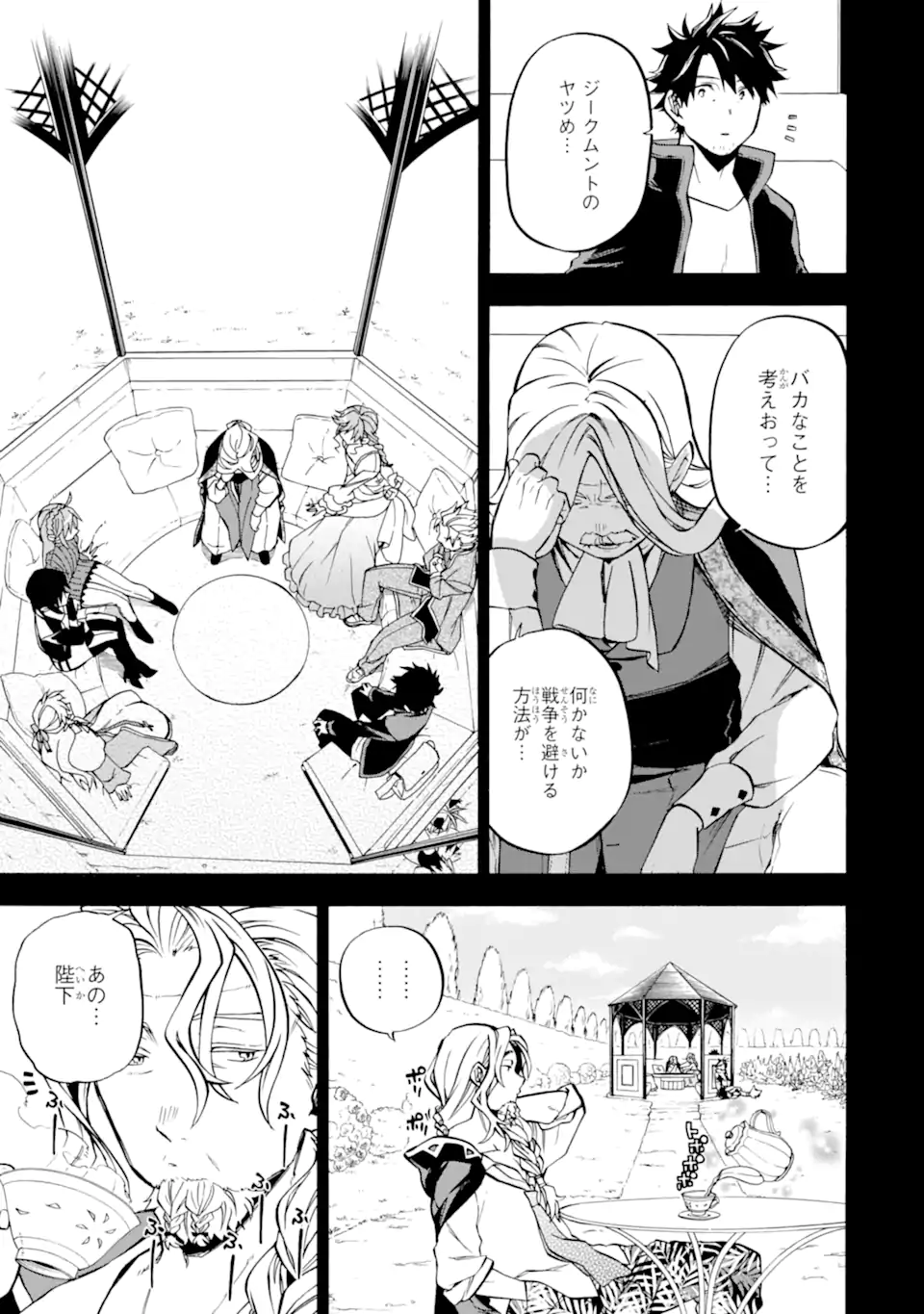 おっさん冒険者ケインの善行 第45.1話 - Page 8