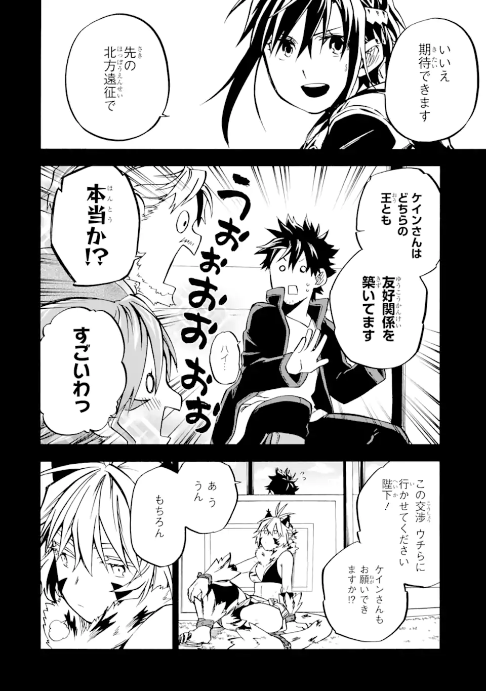 おっさん冒険者ケインの善行 第45.1話 - Page 10