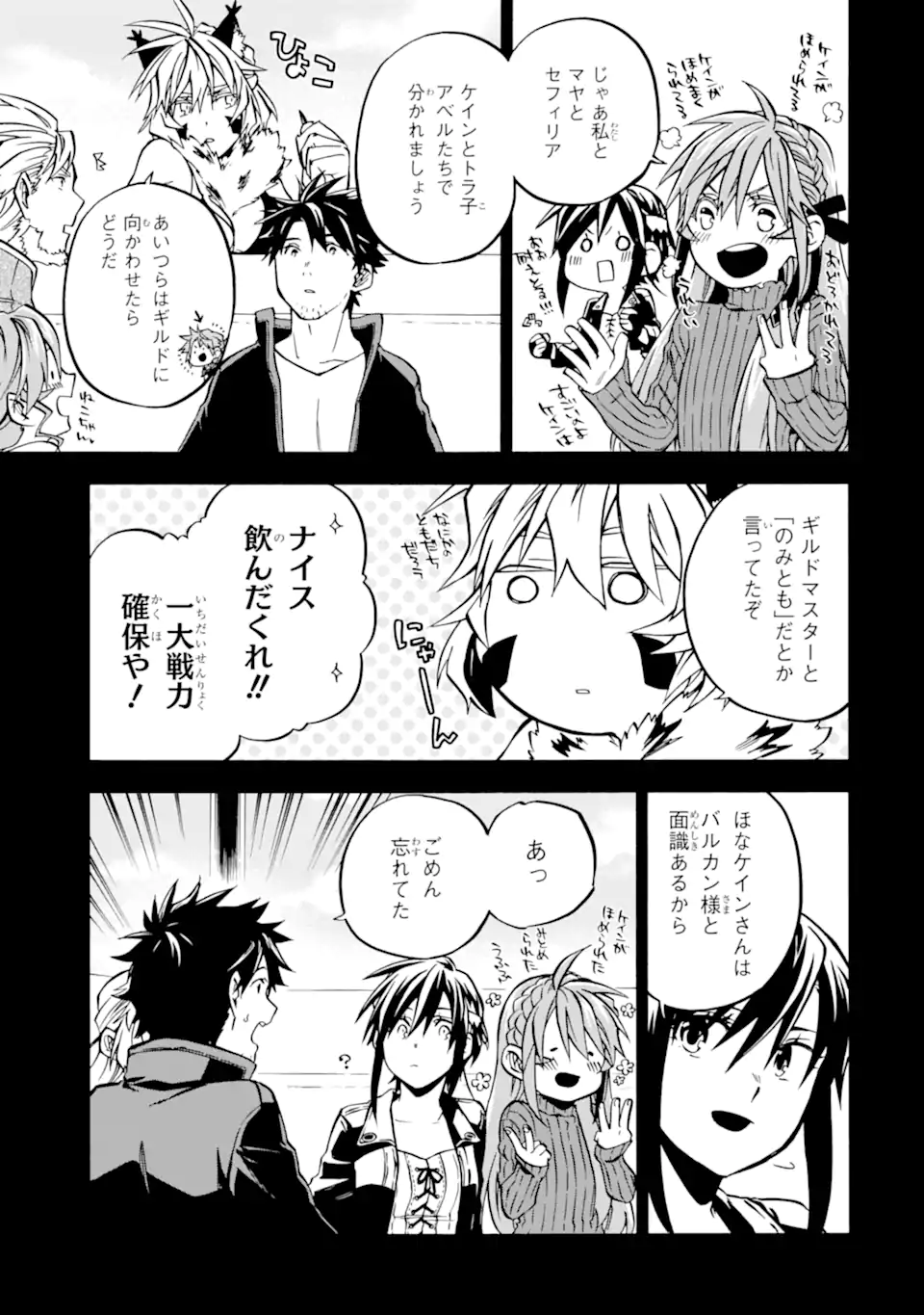 おっさん冒険者ケインの善行 第45.1話 - Page 12