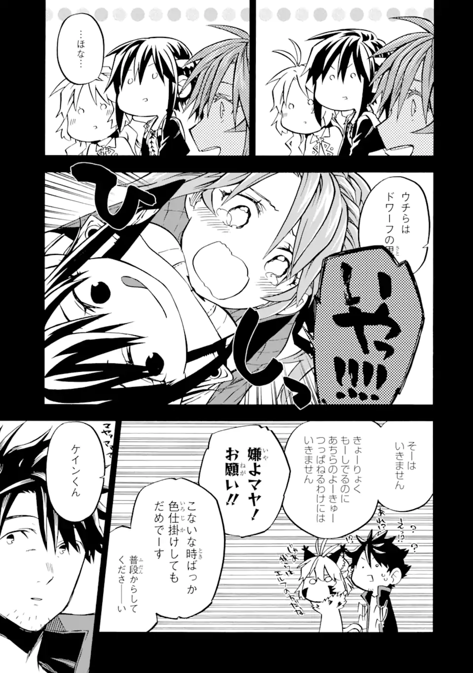 おっさん冒険者ケインの善行 第45.1話 - Page 14