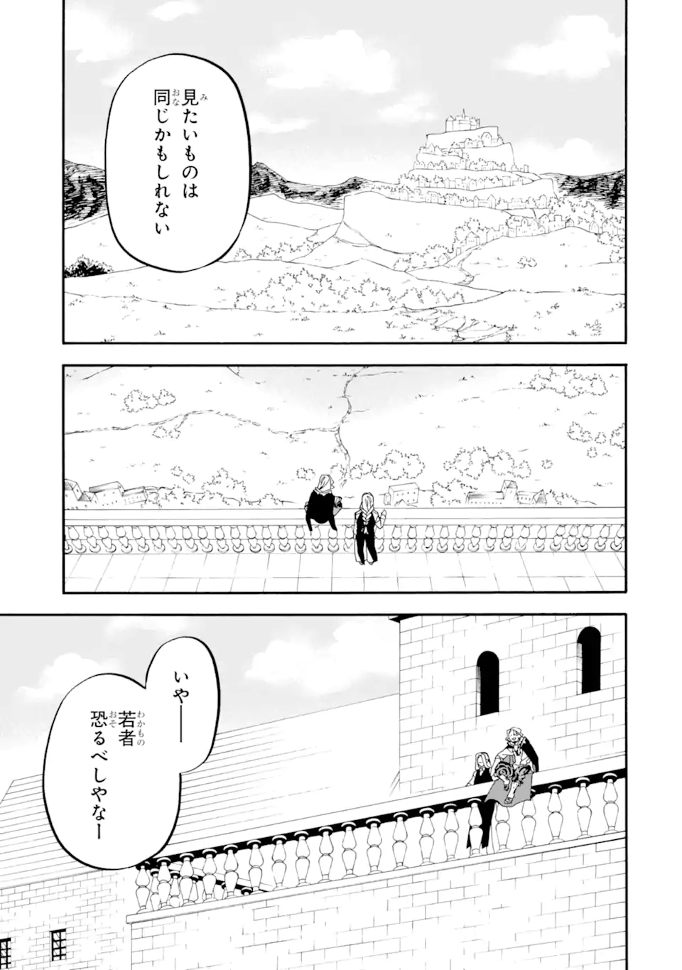 おっさん冒険者ケインの善行 第45.2話 - Page 3