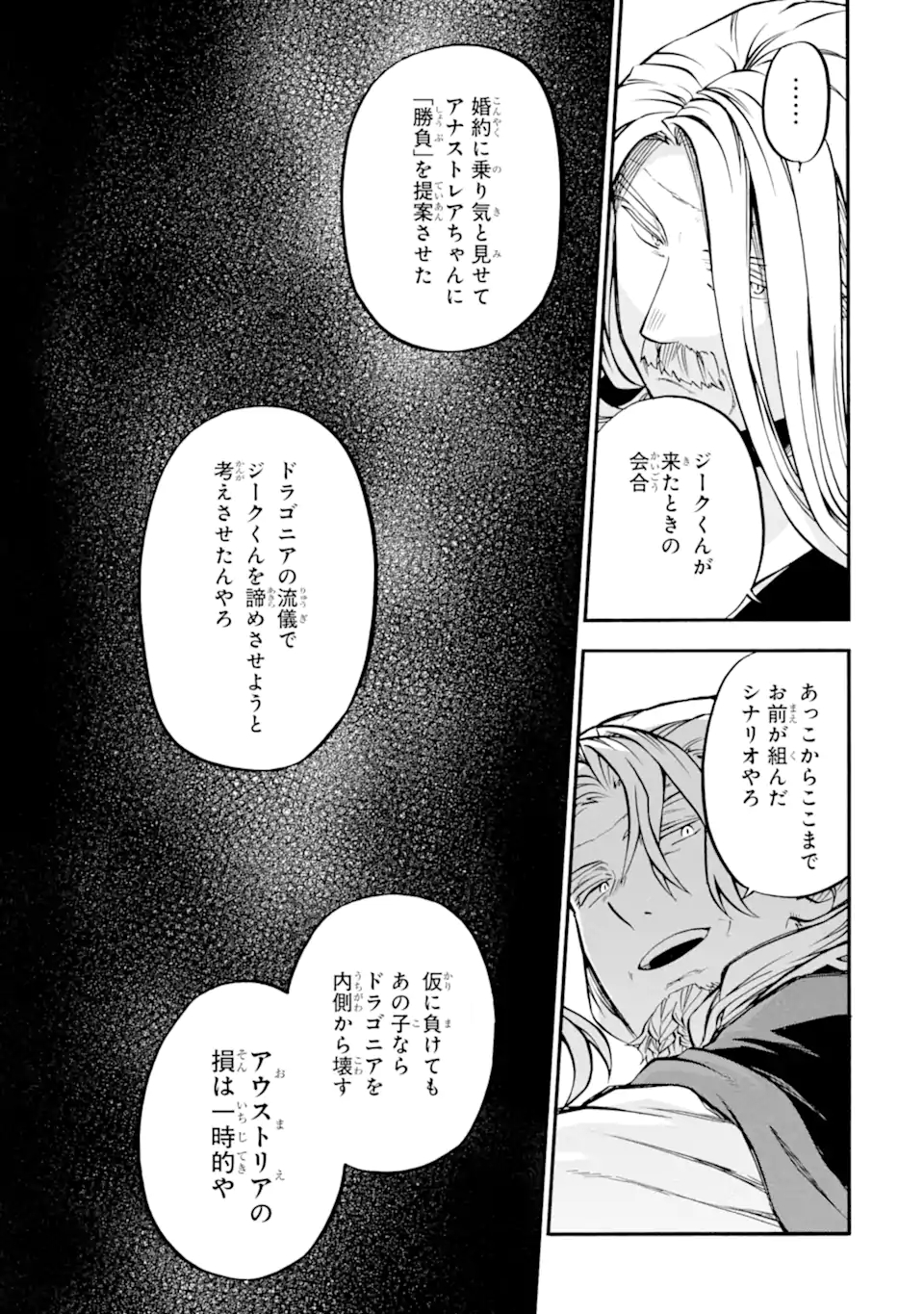 おっさん冒険者ケインの善行 第45.2話 - Page 6