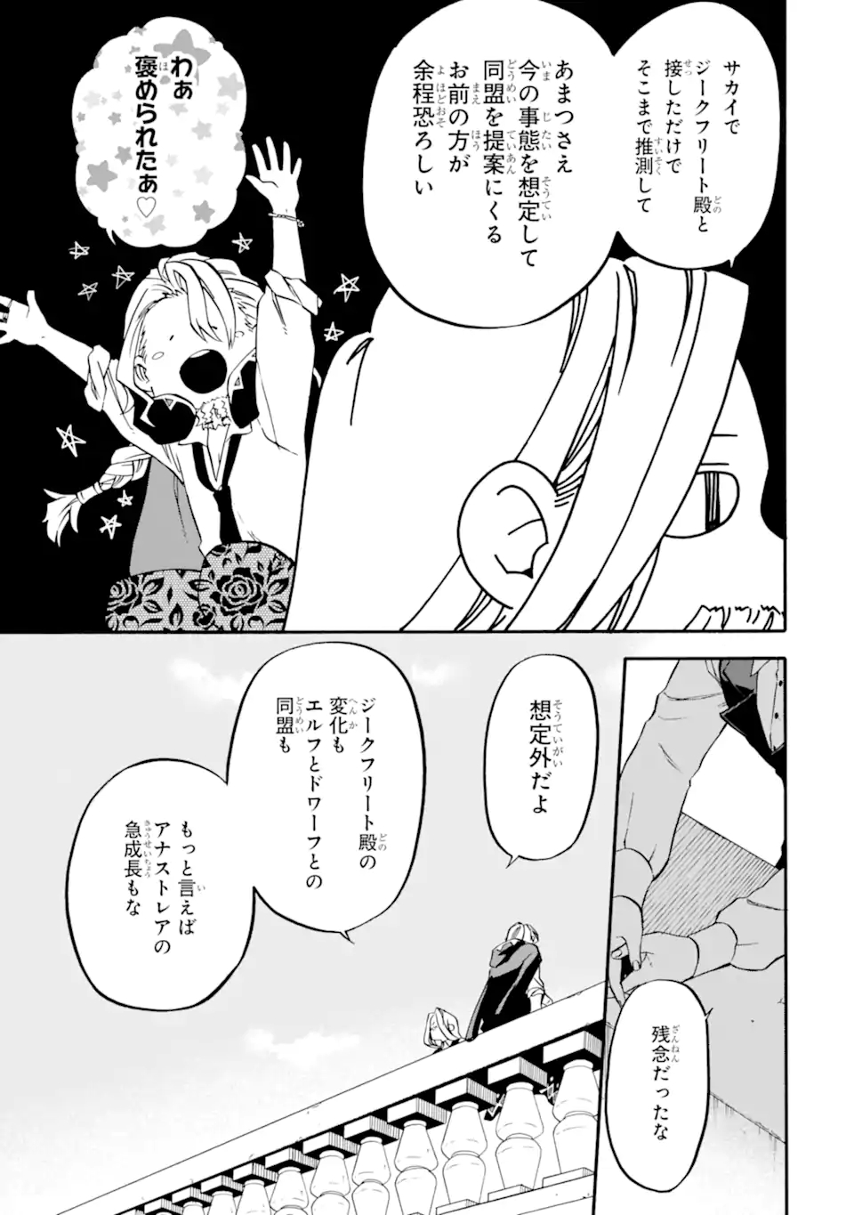 おっさん冒険者ケインの善行 第45.2話 - Page 8