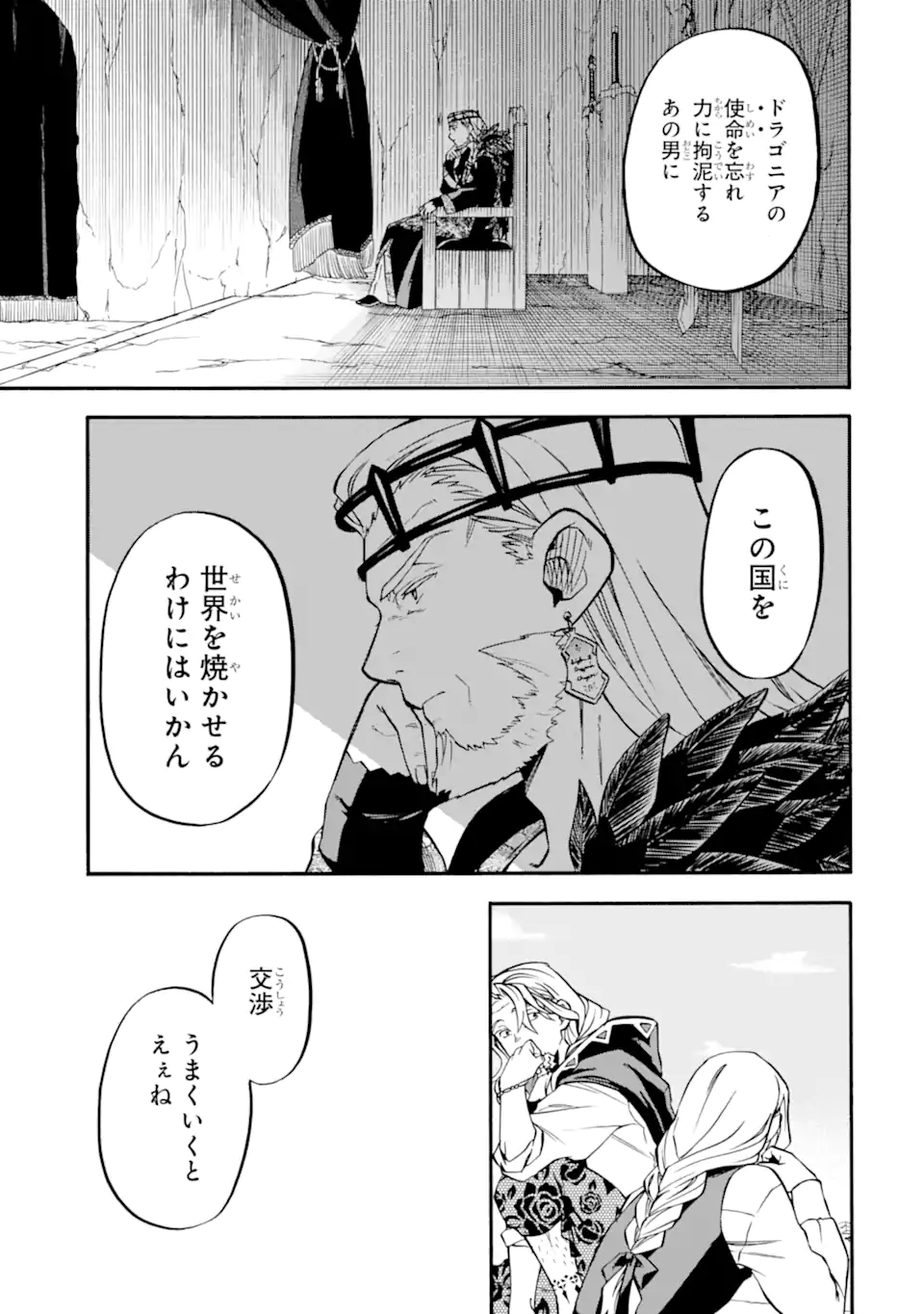 おっさん冒険者ケインの善行 第45.2話 - Page 10