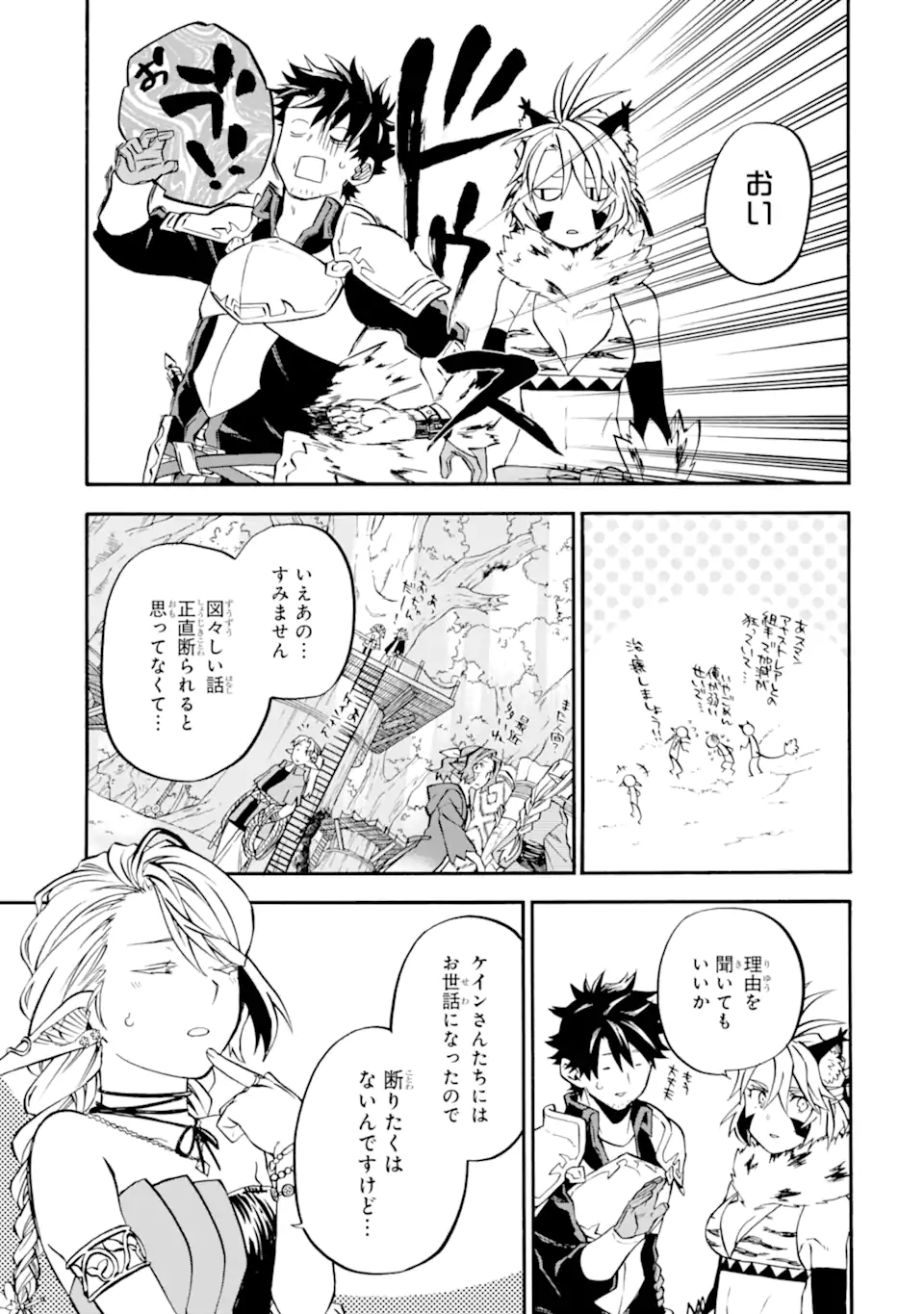 おっさん冒険者ケインの善行 第45.3話 - Page 1