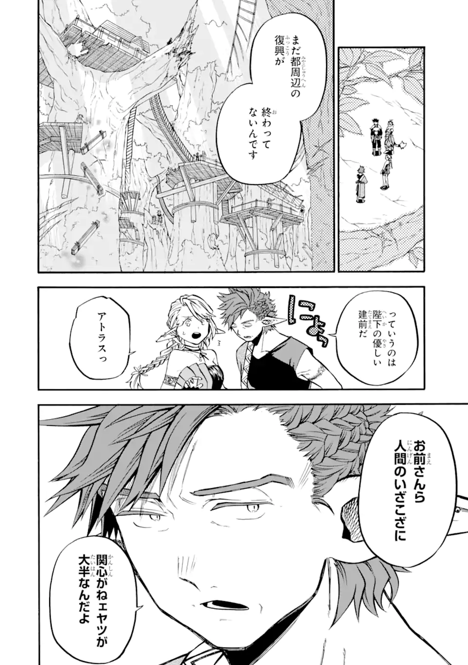 おっさん冒険者ケインの善行 第45.3話 - Page 3