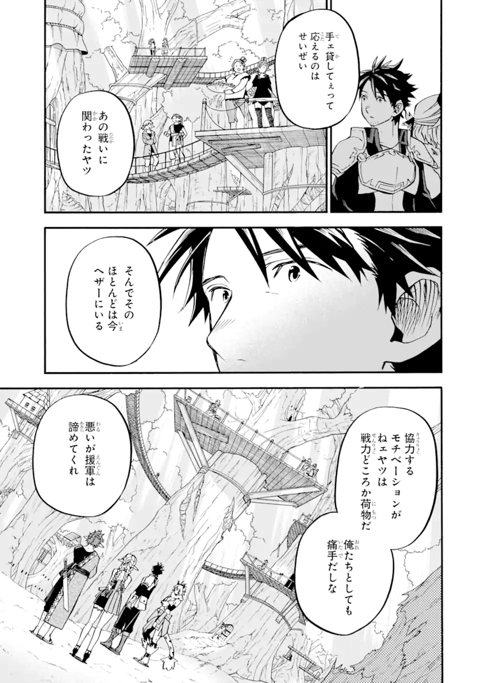 おっさん冒険者ケインの善行 第45.3話 - Page 3