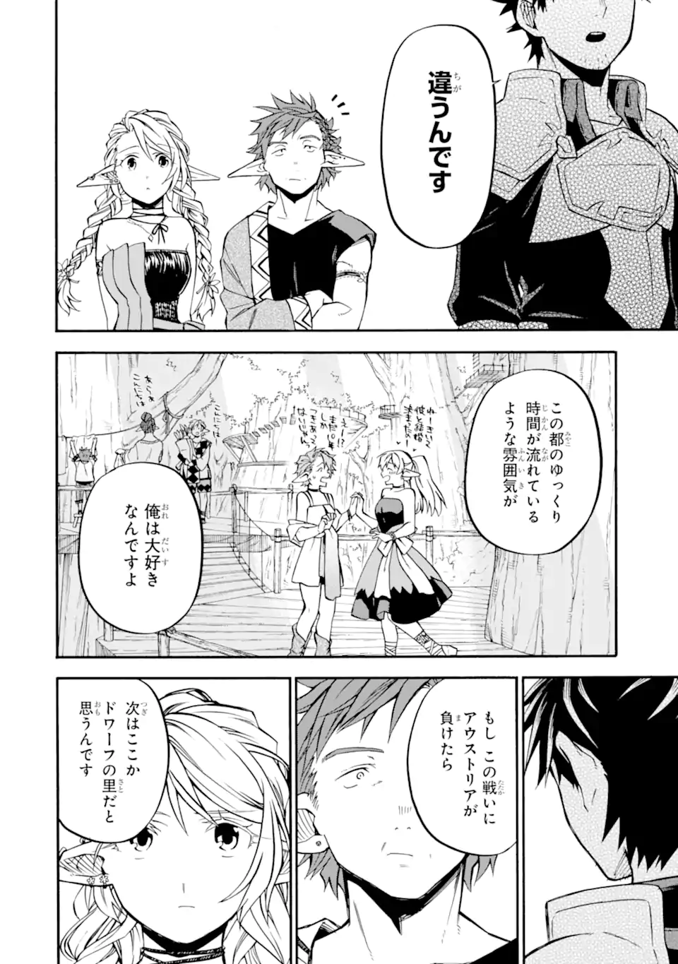 おっさん冒険者ケインの善行 第45.3話 - Page 5