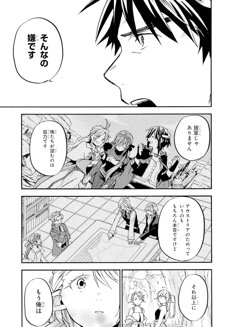 おっさん冒険者ケインの善行 第45.3話 - Page 6