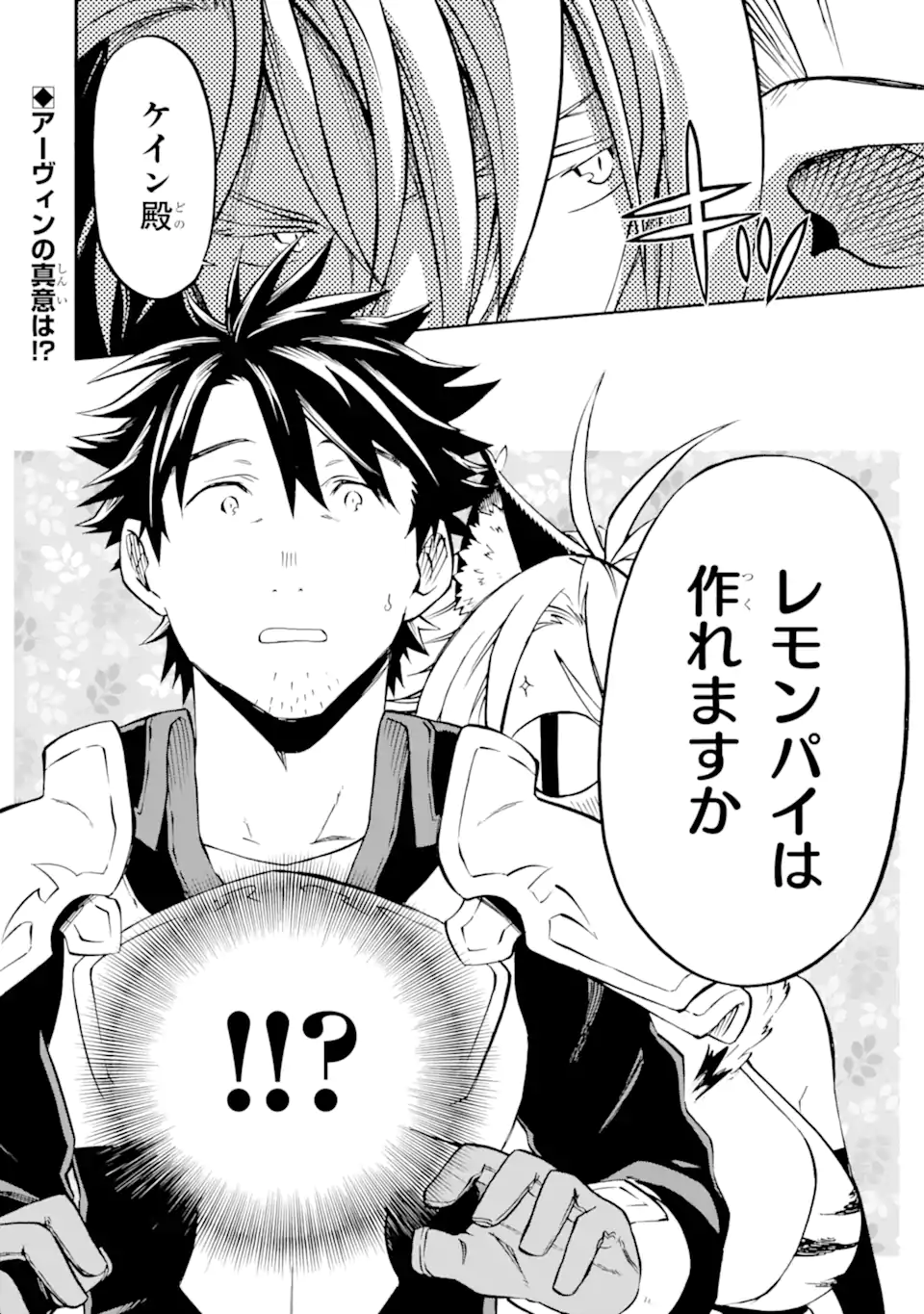 おっさん冒険者ケインの善行 第45.3話 - Page 15