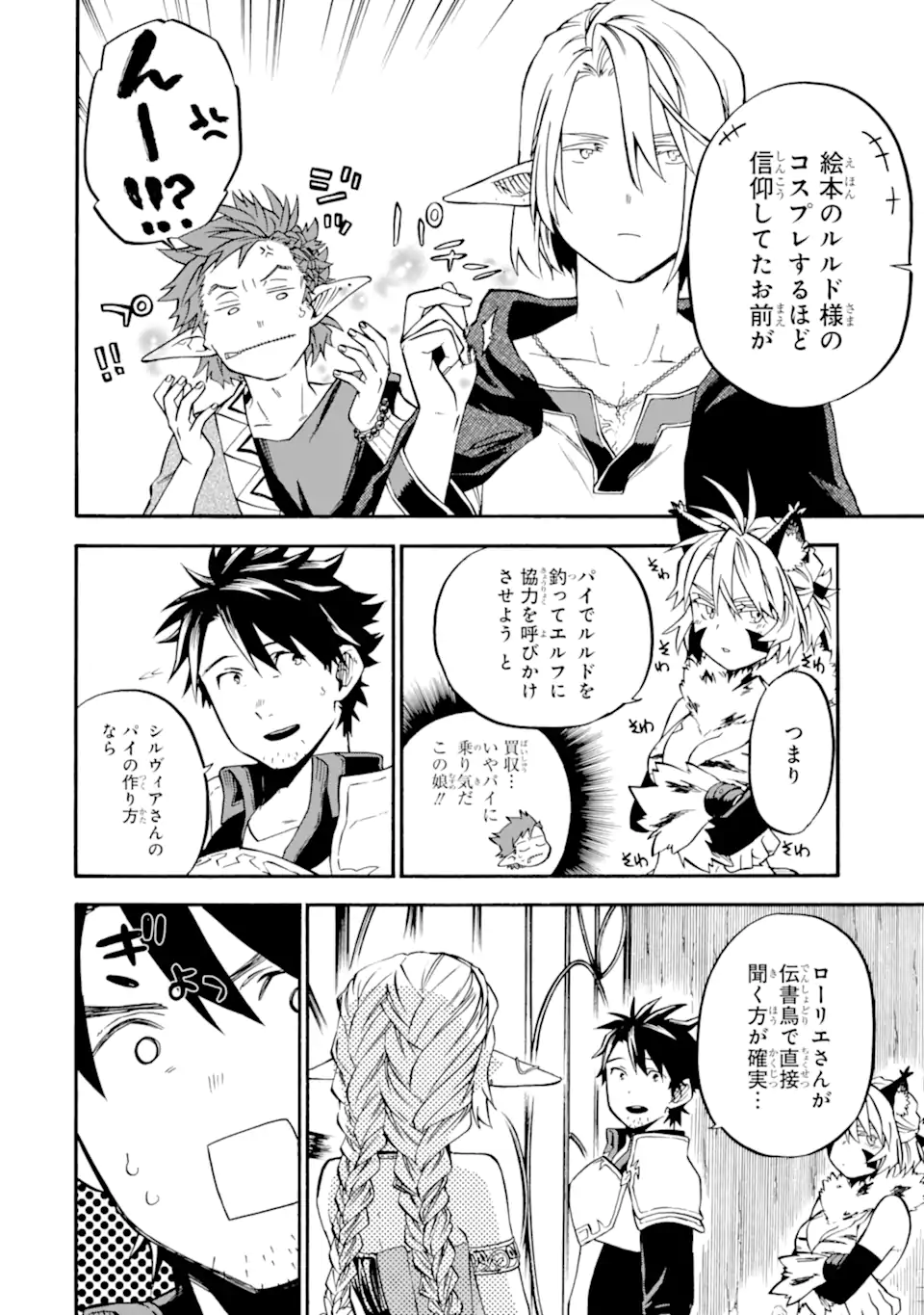 おっさん冒険者ケインの善行 第46.1話 - Page 4