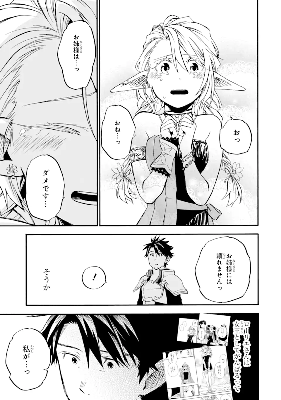 おっさん冒険者ケインの善行 第46.1話 - Page 6