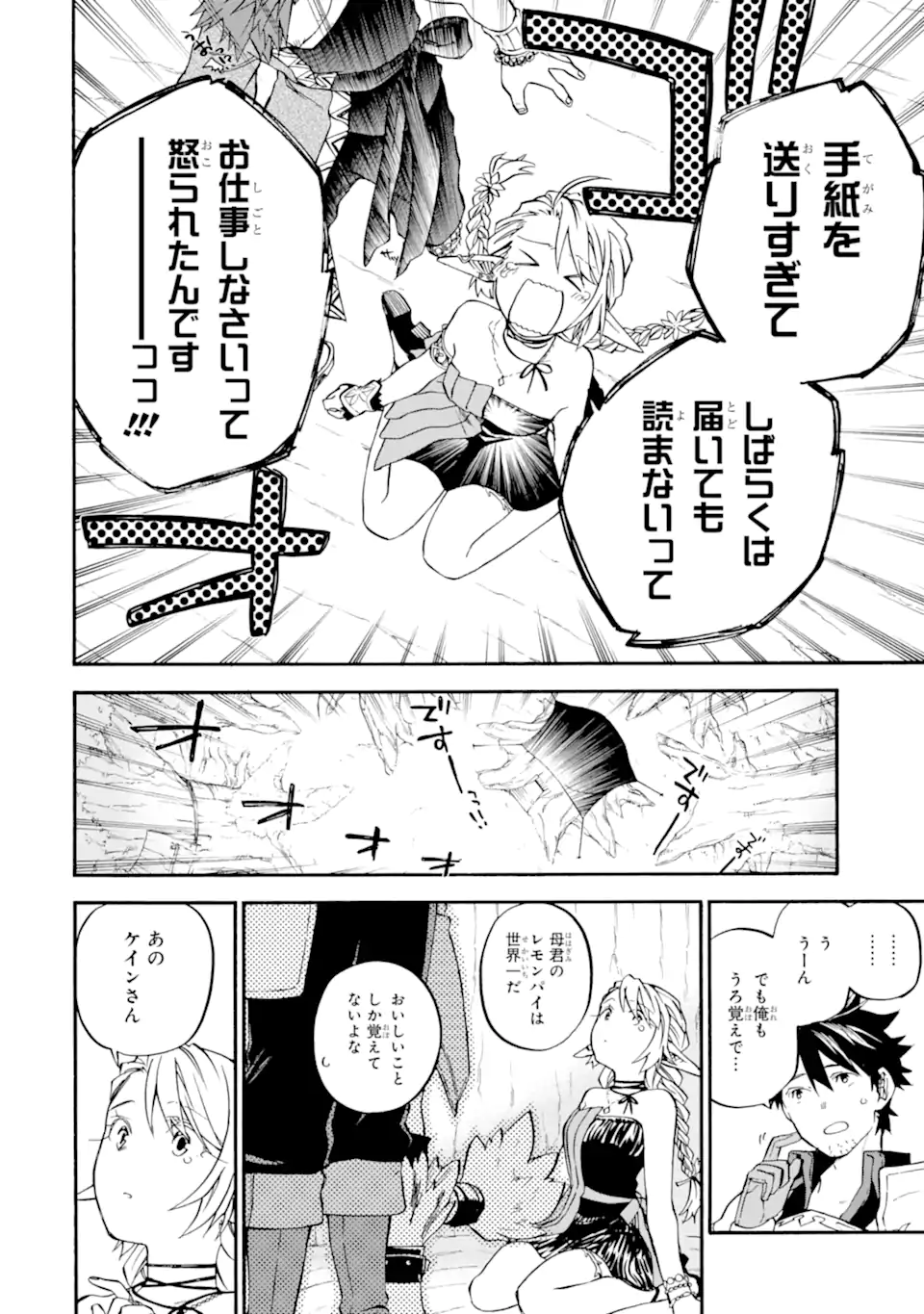 おっさん冒険者ケインの善行 第46.1話 - Page 6