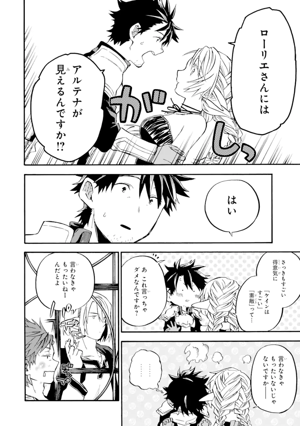 おっさん冒険者ケインの善行 第46.1話 - Page 9