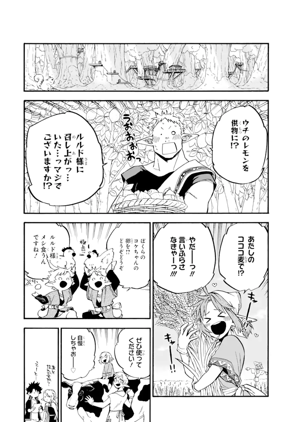 おっさん冒険者ケインの善行 第46.2話 - Page 1