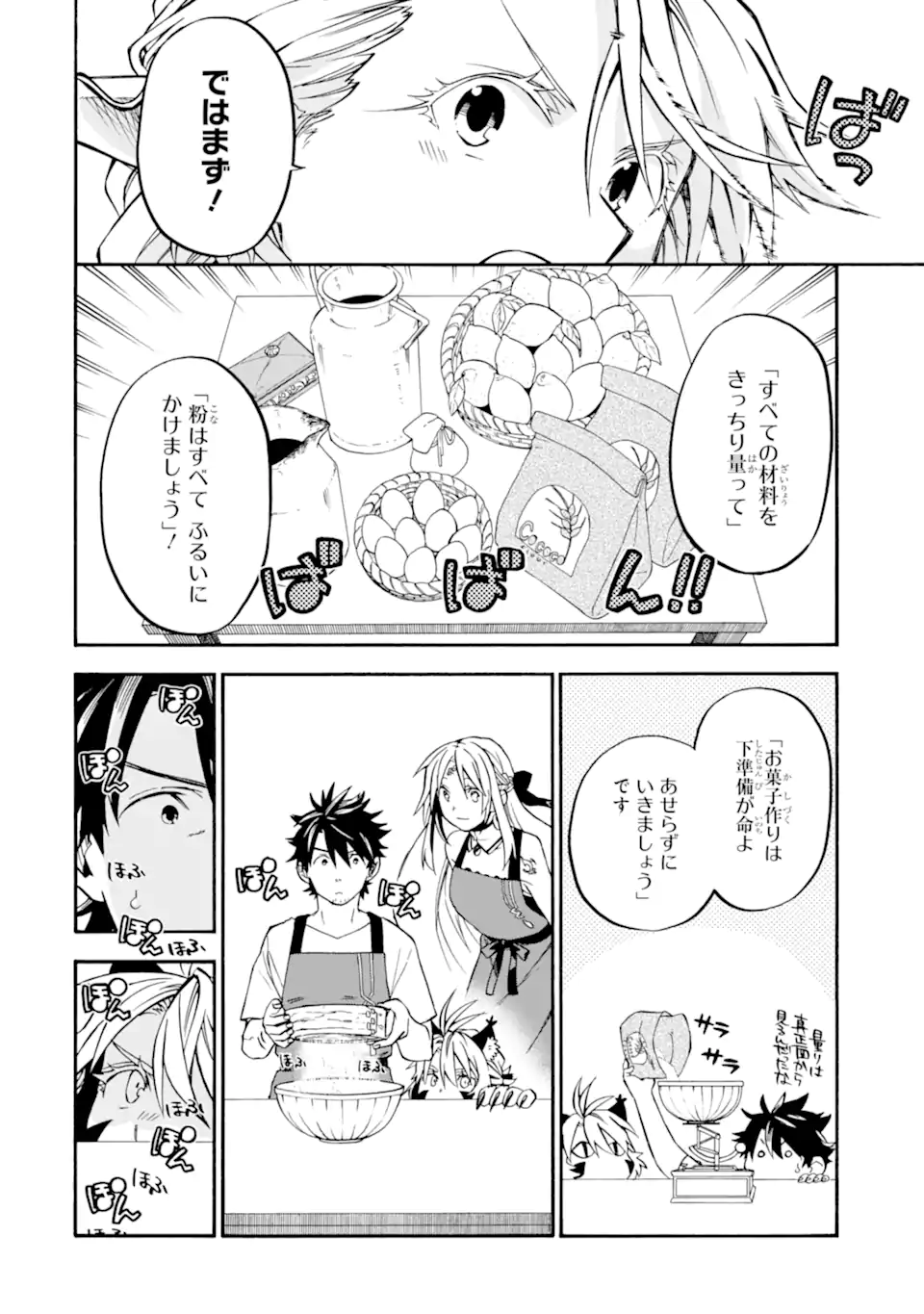 おっさん冒険者ケインの善行 第46.2話 - Page 4