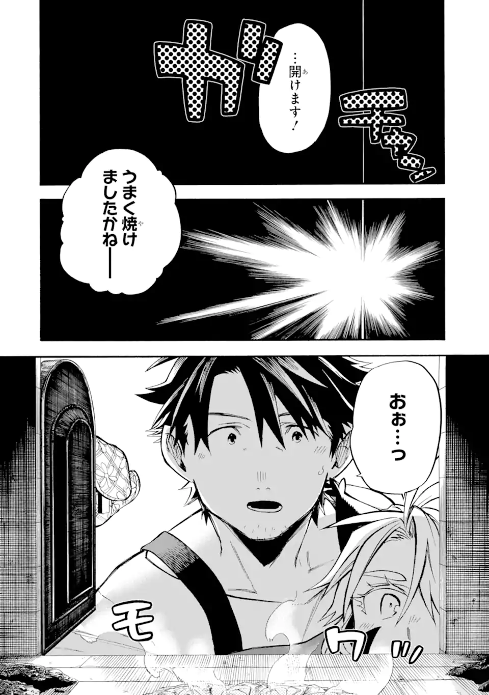 おっさん冒険者ケインの善行 第46.2話 - Page 8