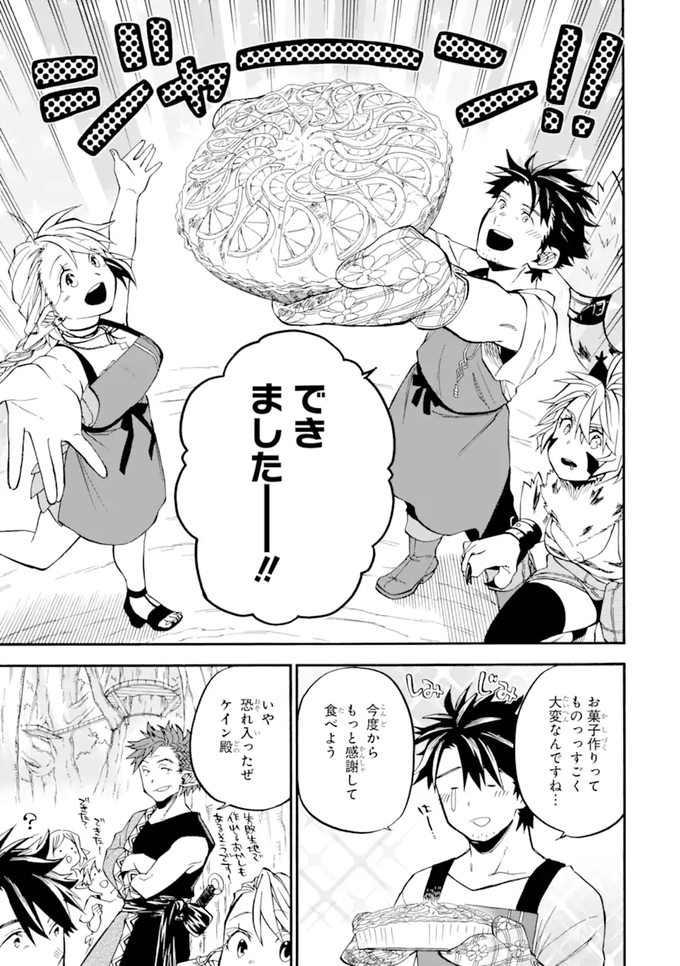 おっさん冒険者ケインの善行 第46.2話 - Page 9