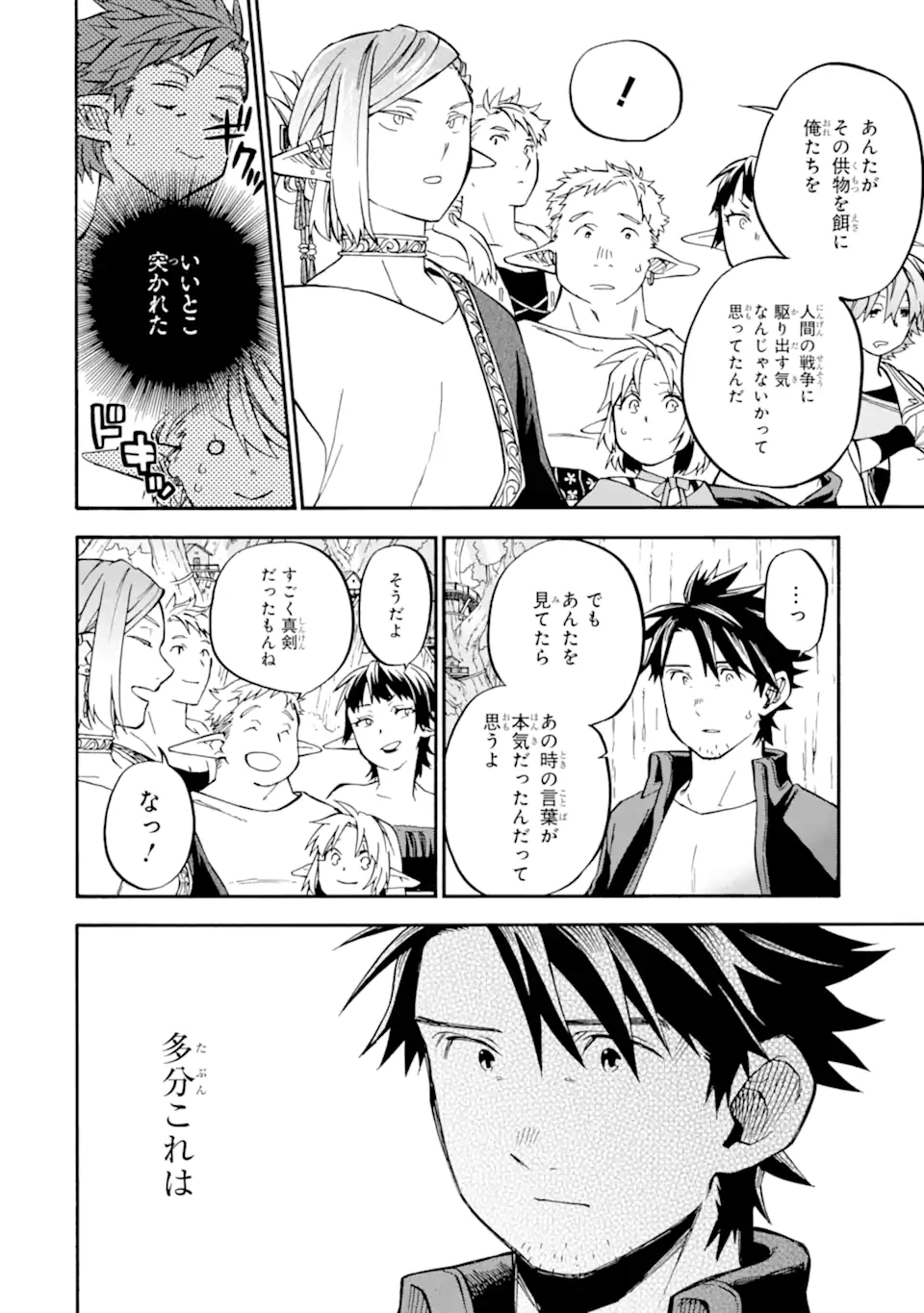 おっさん冒険者ケインの善行 第46.3話 - Page 4