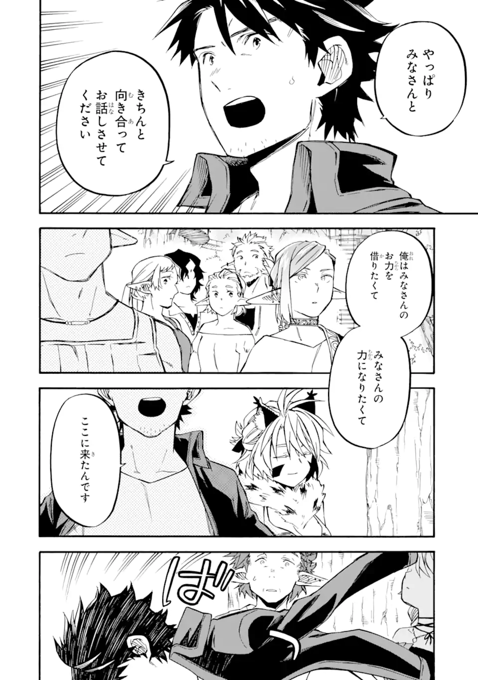 おっさん冒険者ケインの善行 第46.3話 - Page 6