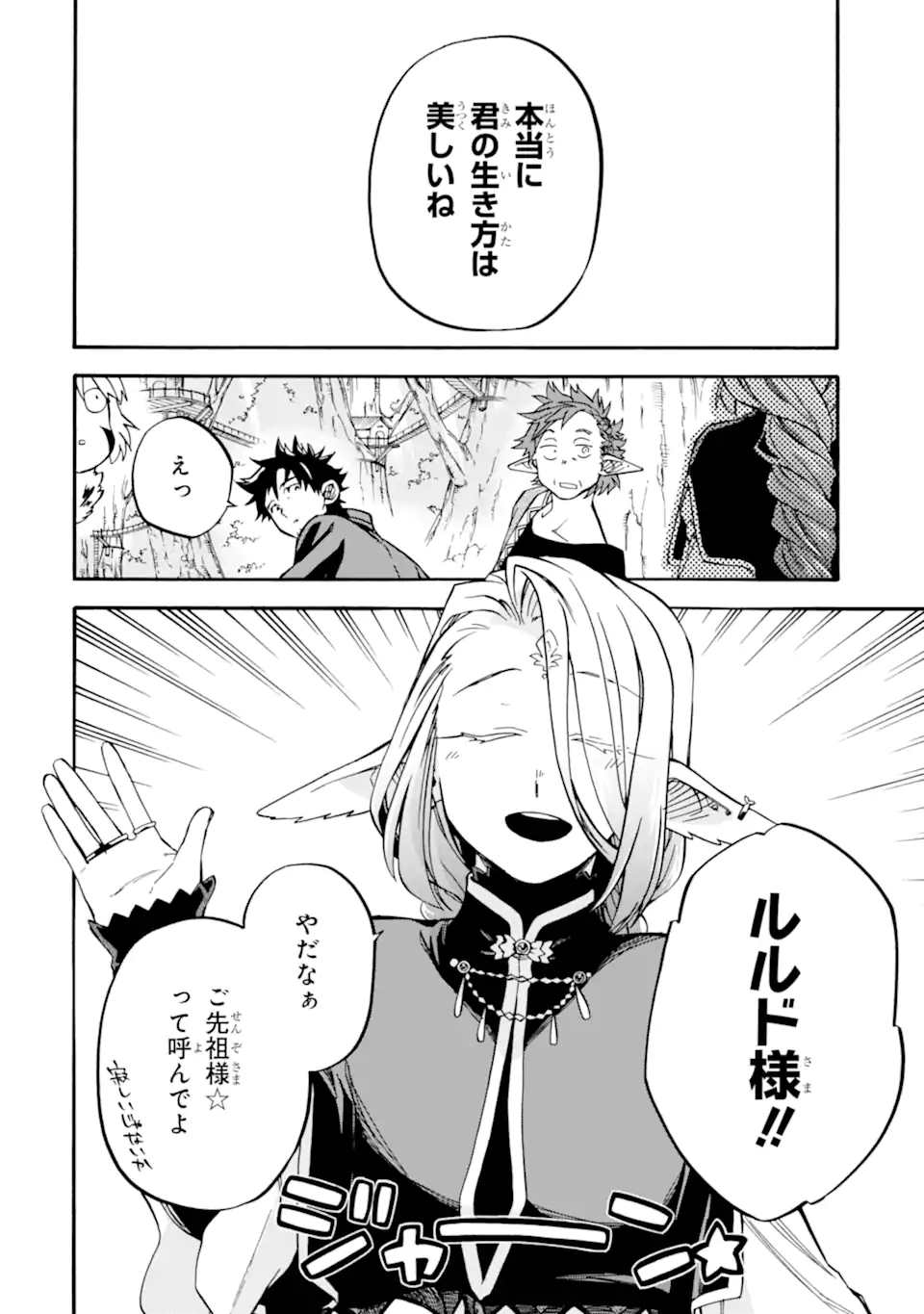 おっさん冒険者ケインの善行 第46.3話 - Page 8