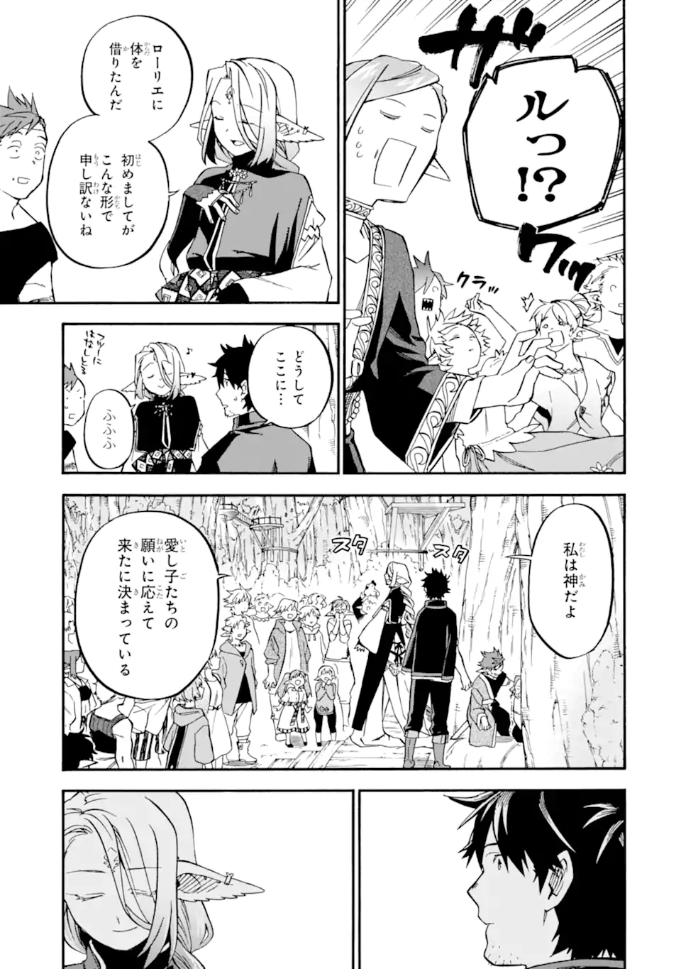 おっさん冒険者ケインの善行 第46.3話 - Page 8