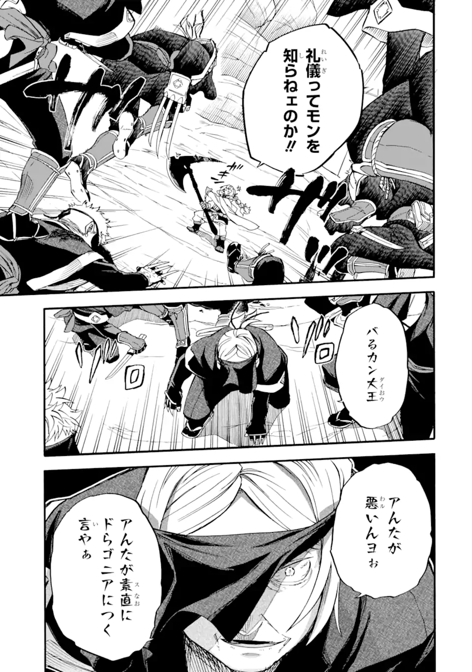 おっさん冒険者ケインの善行 第46.4話 - Page 4