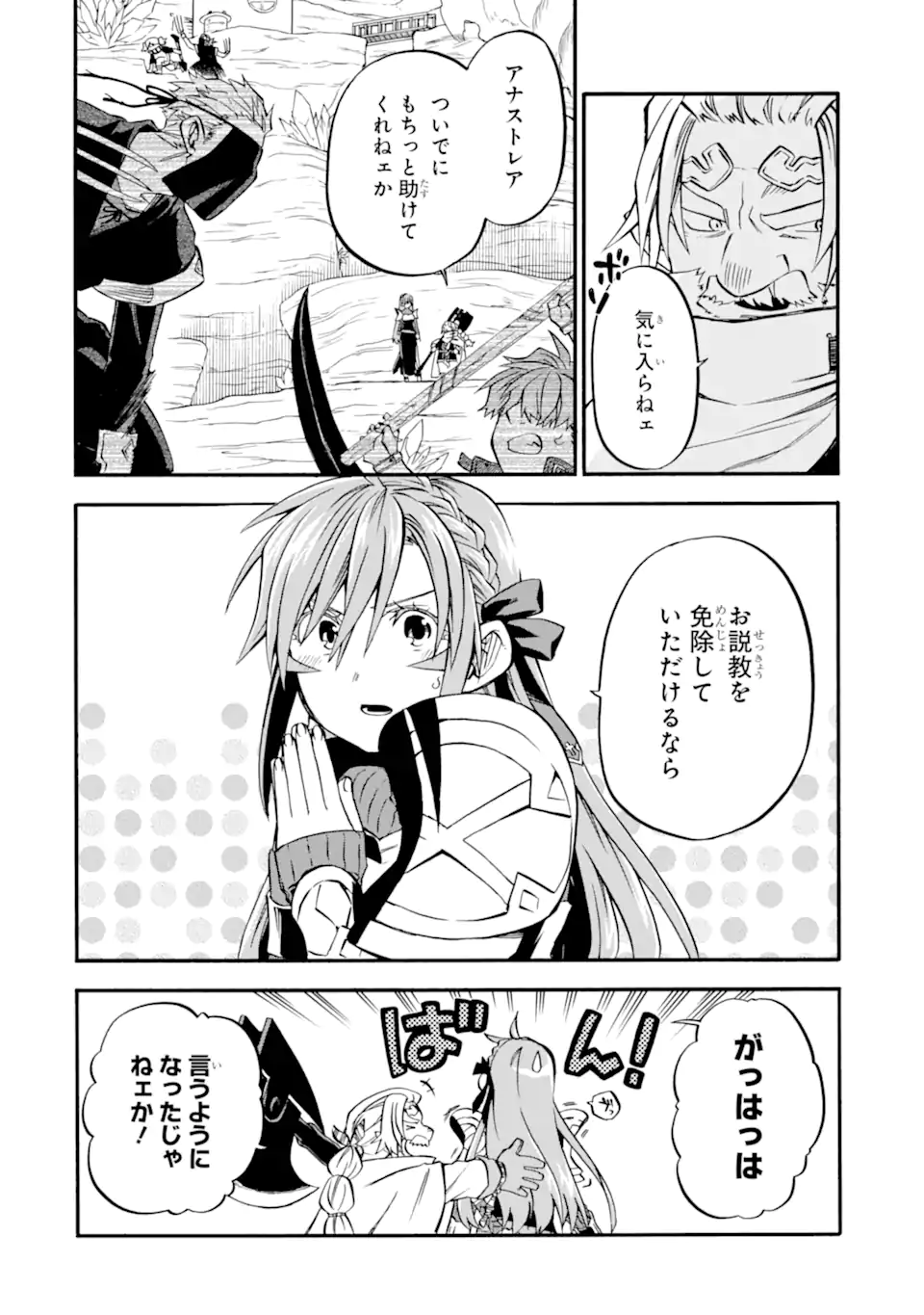 おっさん冒険者ケインの善行 第46.4話 - Page 11