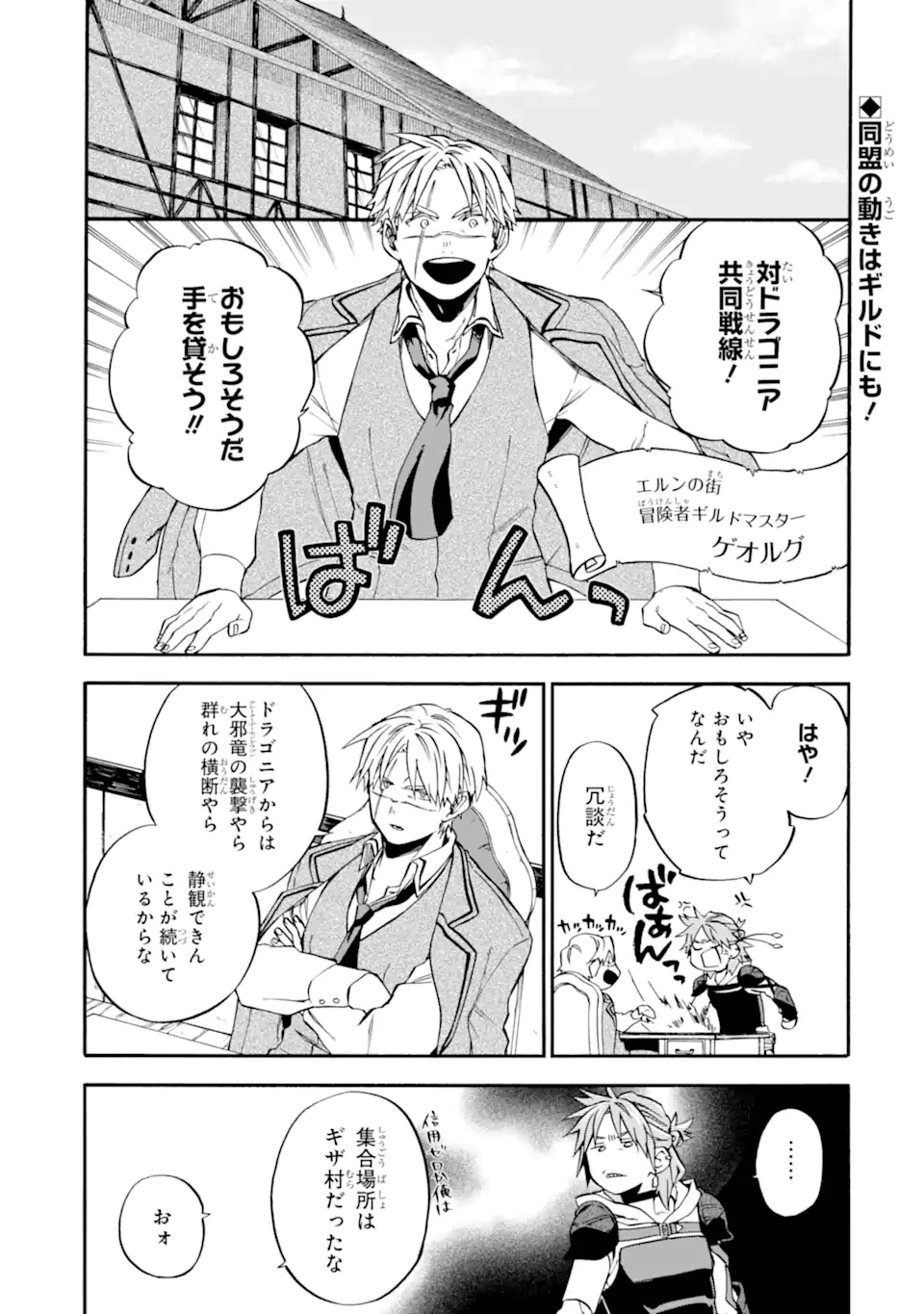 おっさん冒険者ケインの善行 第47.1話 - Page 2