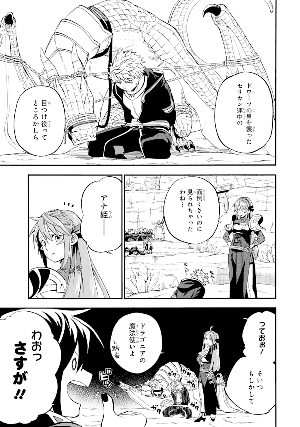 おっさん冒険者ケインの善行 第47.1話 - Page 8