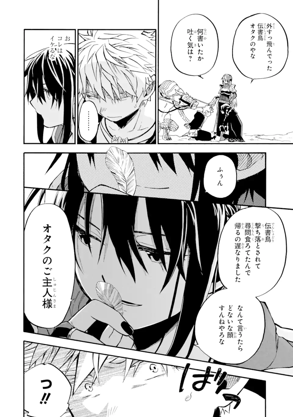 おっさん冒険者ケインの善行 第47.1話 - Page 8