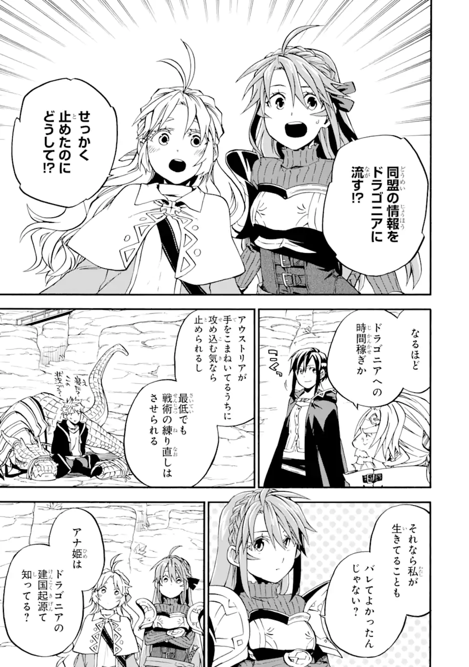 おっさん冒険者ケインの善行 第47.1話 - Page 12