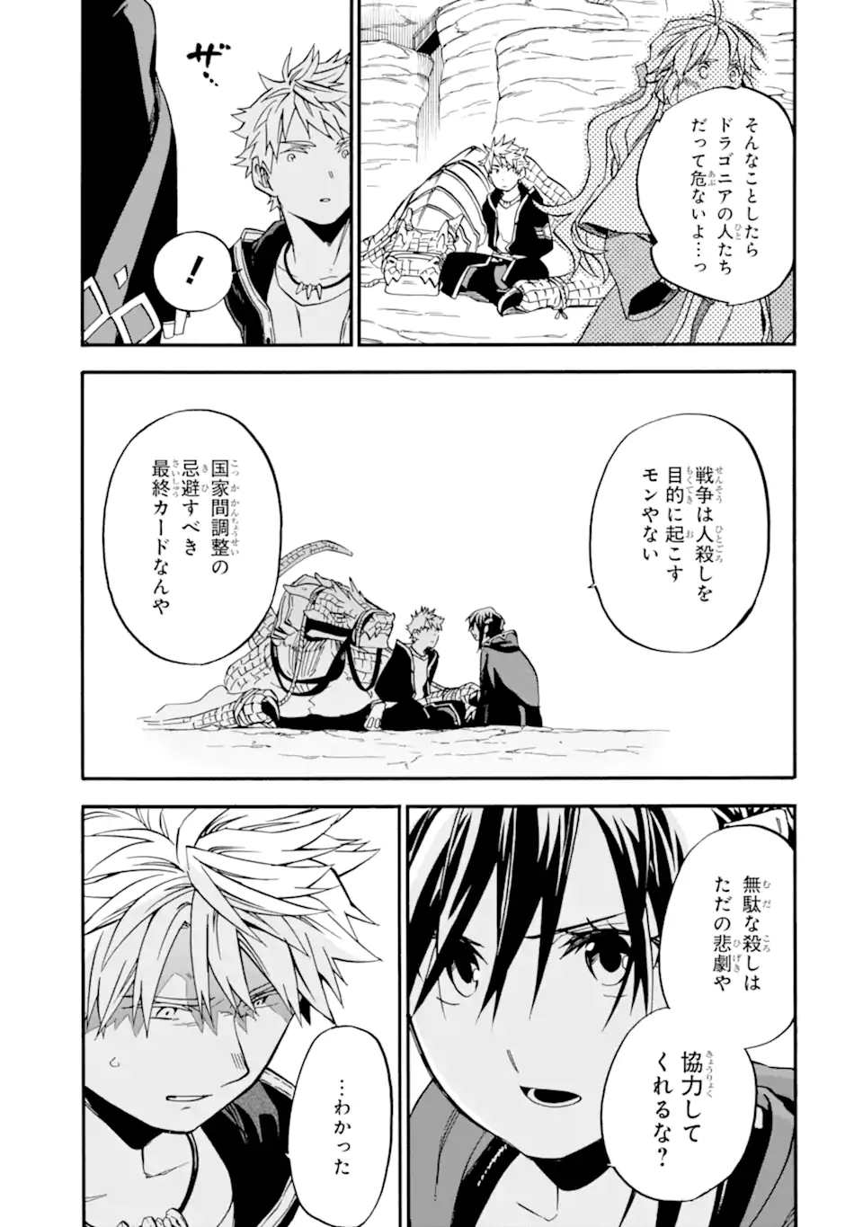 おっさん冒険者ケインの善行 第47.2話 - Page 3