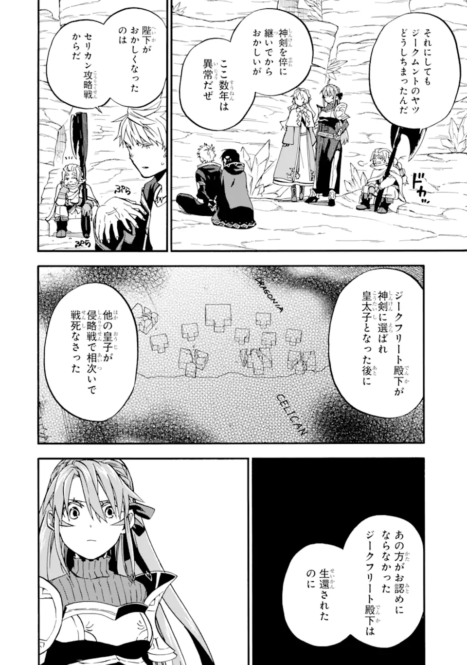 おっさん冒険者ケインの善行 第47.2話 - Page 4