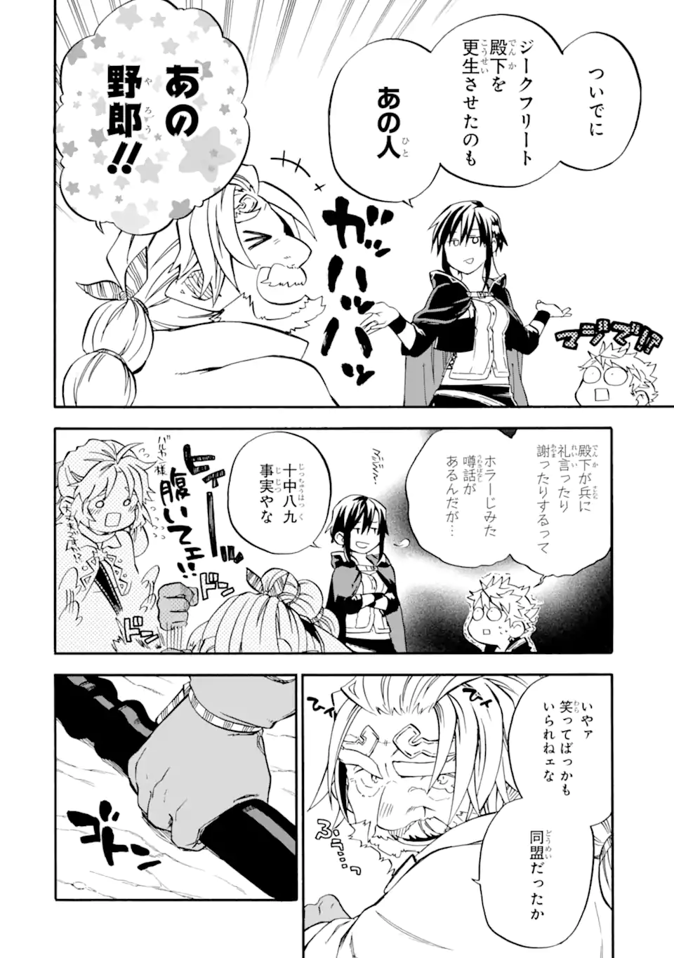 おっさん冒険者ケインの善行 第47.2話 - Page 6