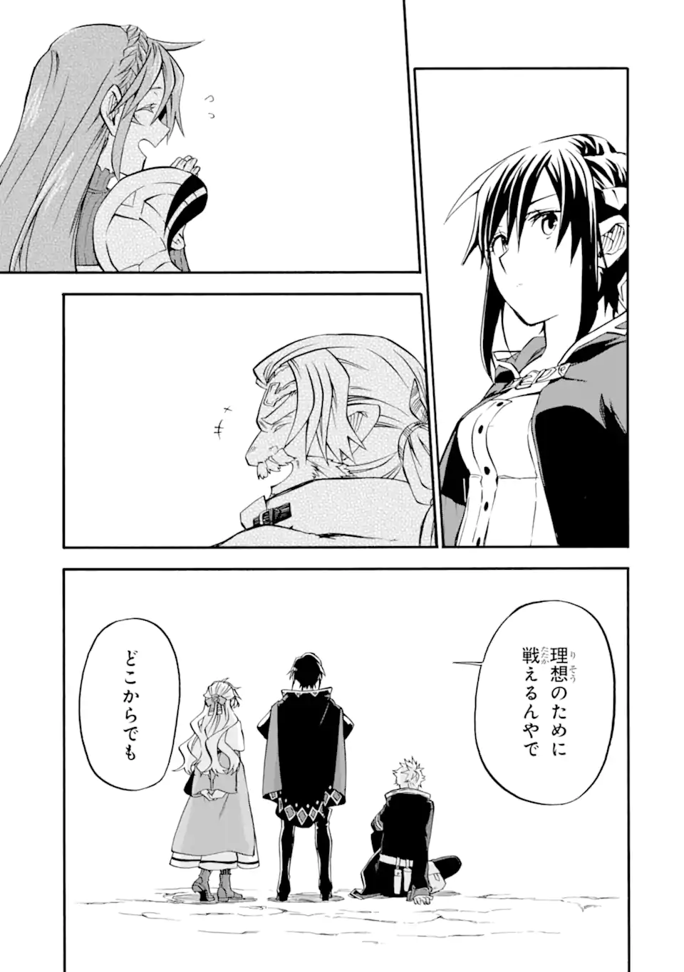 おっさん冒険者ケインの善行 第47.2話 - Page 10