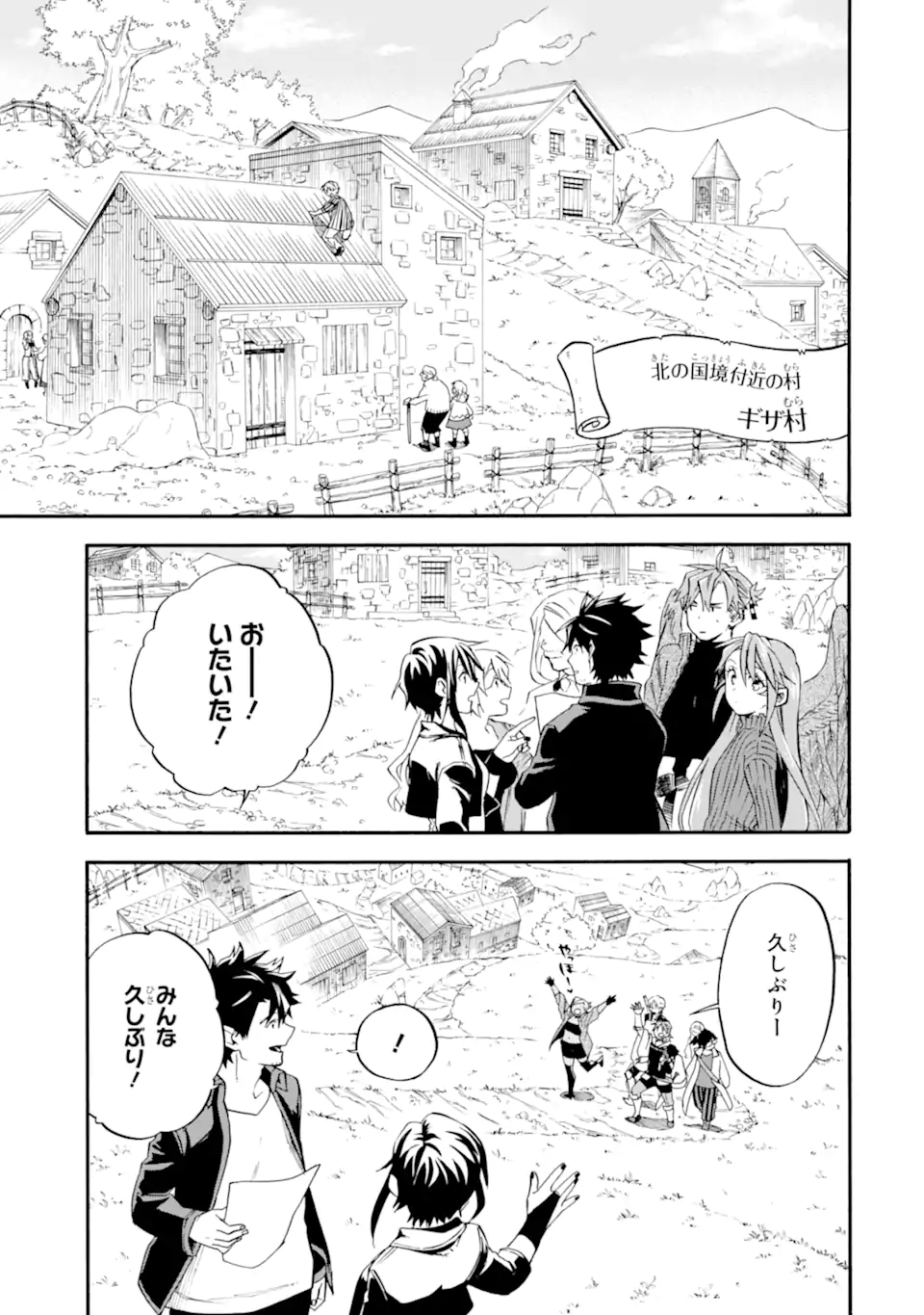 おっさん冒険者ケインの善行 第47.3話 - Page 1