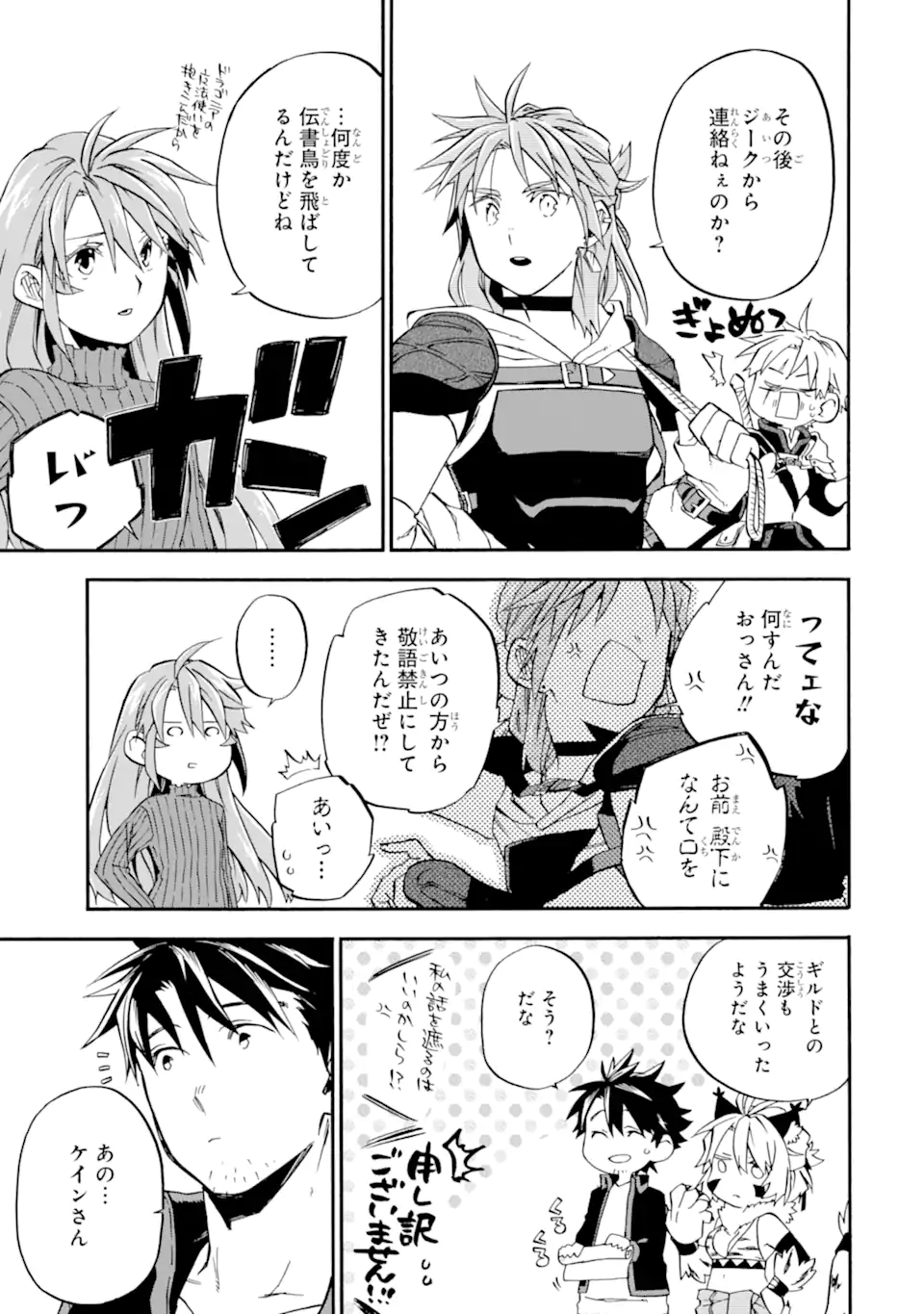 おっさん冒険者ケインの善行 第47.3話 - Page 4