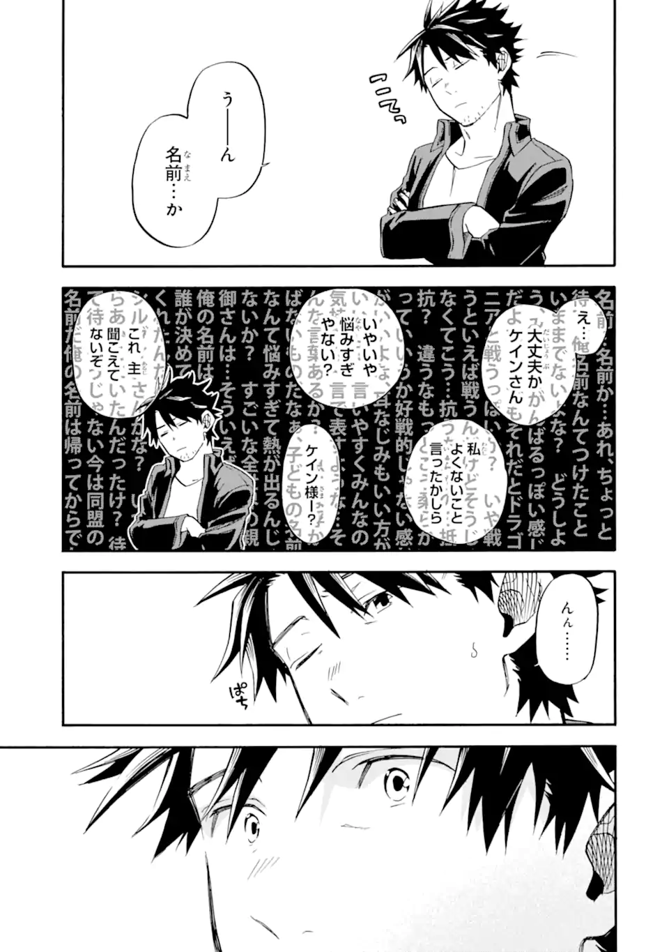 おっさん冒険者ケインの善行 第47.4話 - Page 2