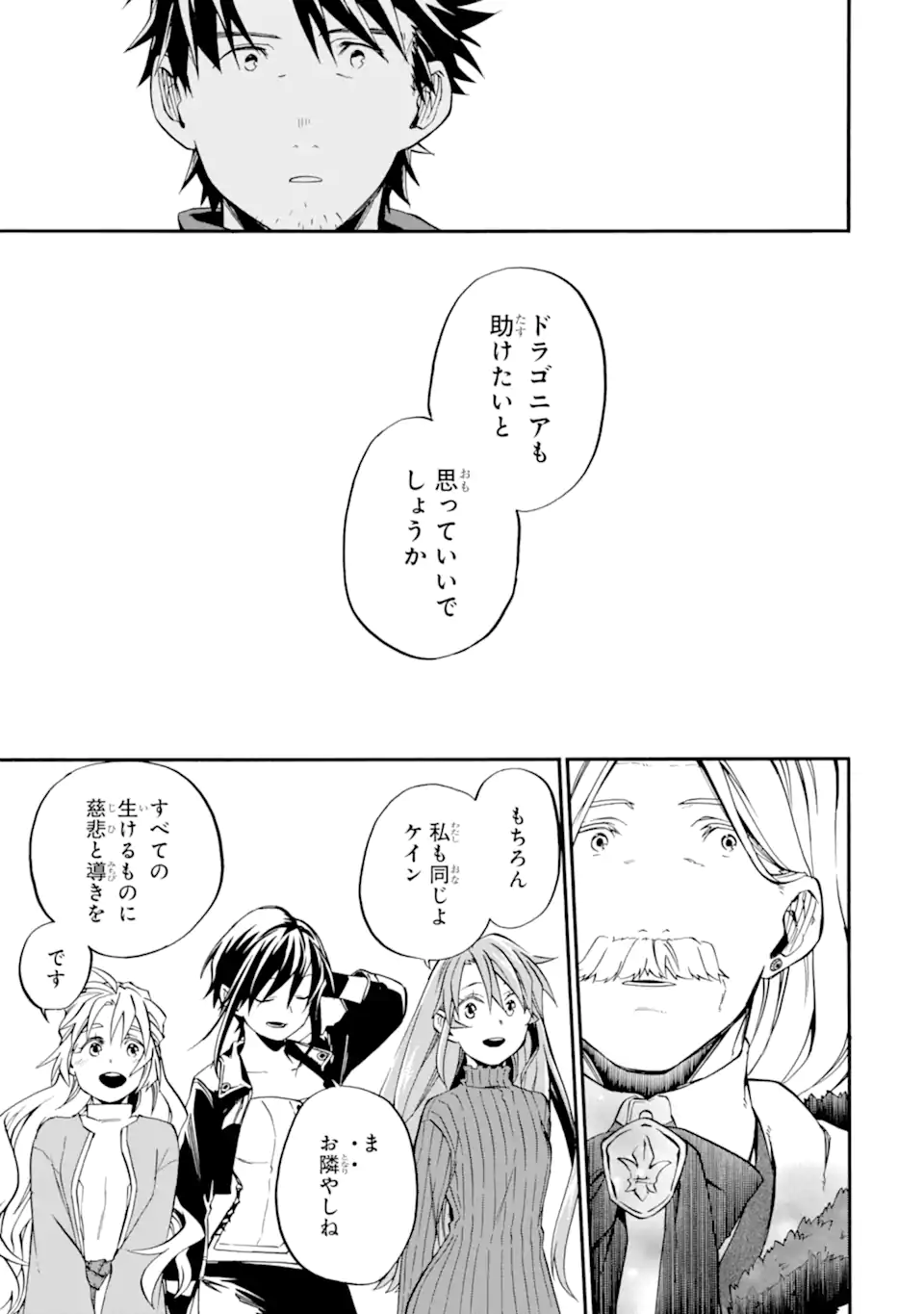 おっさん冒険者ケインの善行 第47.4話 - Page 6