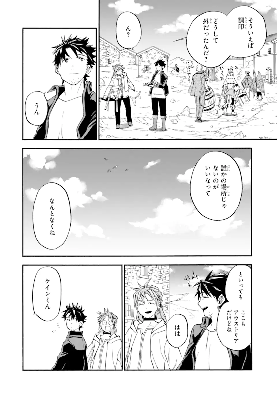 おっさん冒険者ケインの善行 第47.4話 - Page 9