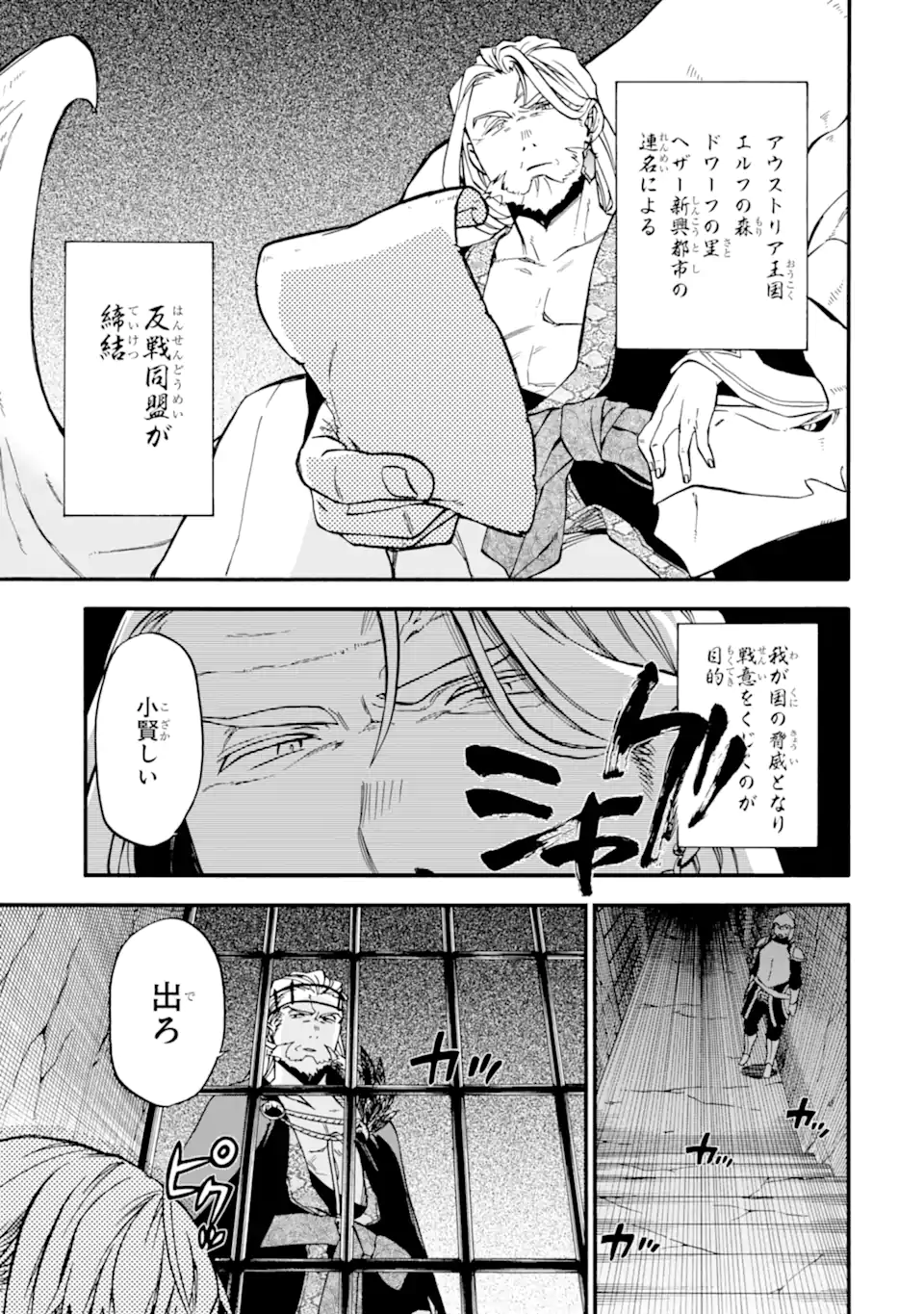 おっさん冒険者ケインの善行 第47.4話 - Page 14